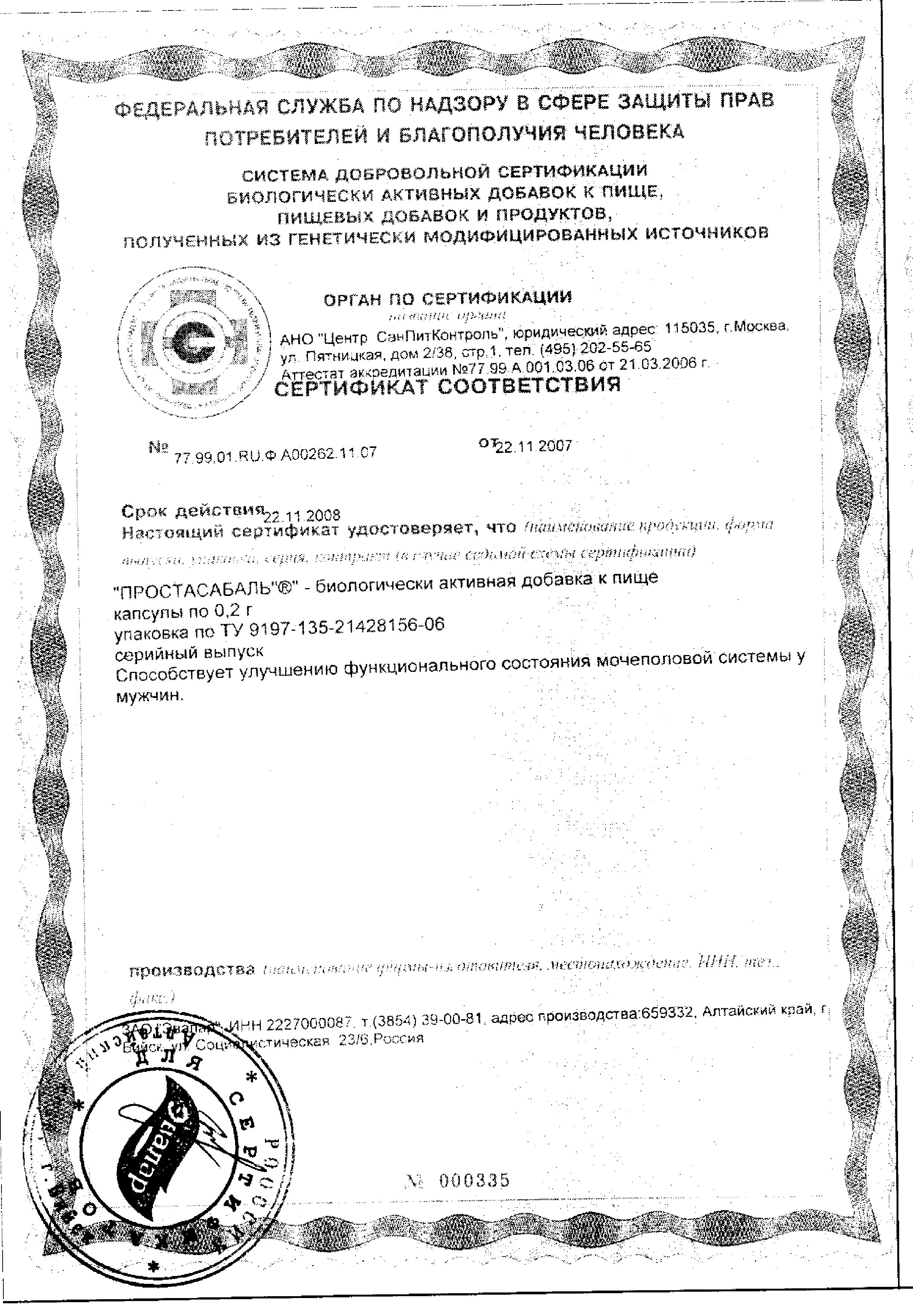Сертификат Простасабаль