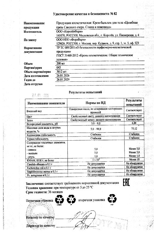 Сертификат на Для местного применения: купить в Москве, цены и каталог в интернет-аптеке PolzaRU Сертификат на Для местного применения