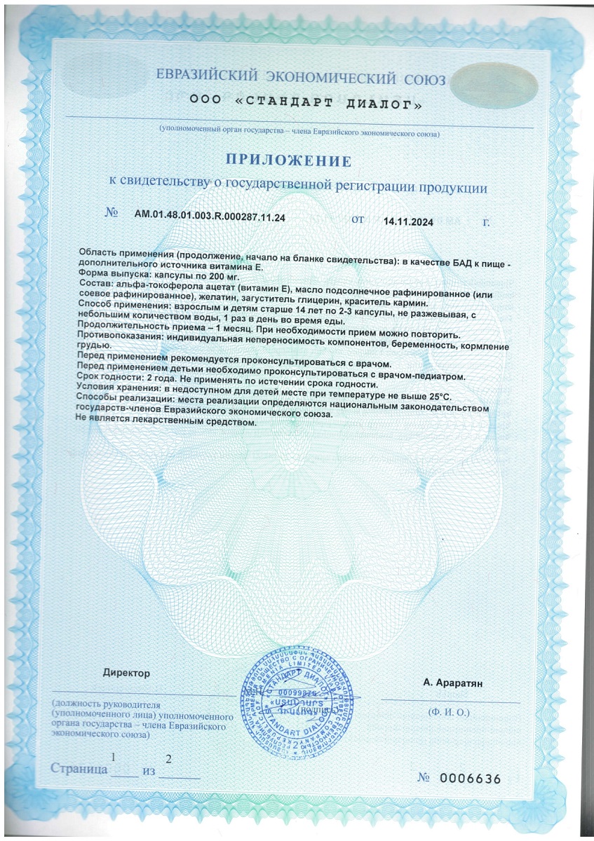 Сертификат Витамин Е BioForte Сертификат Витамин Е BioForte
