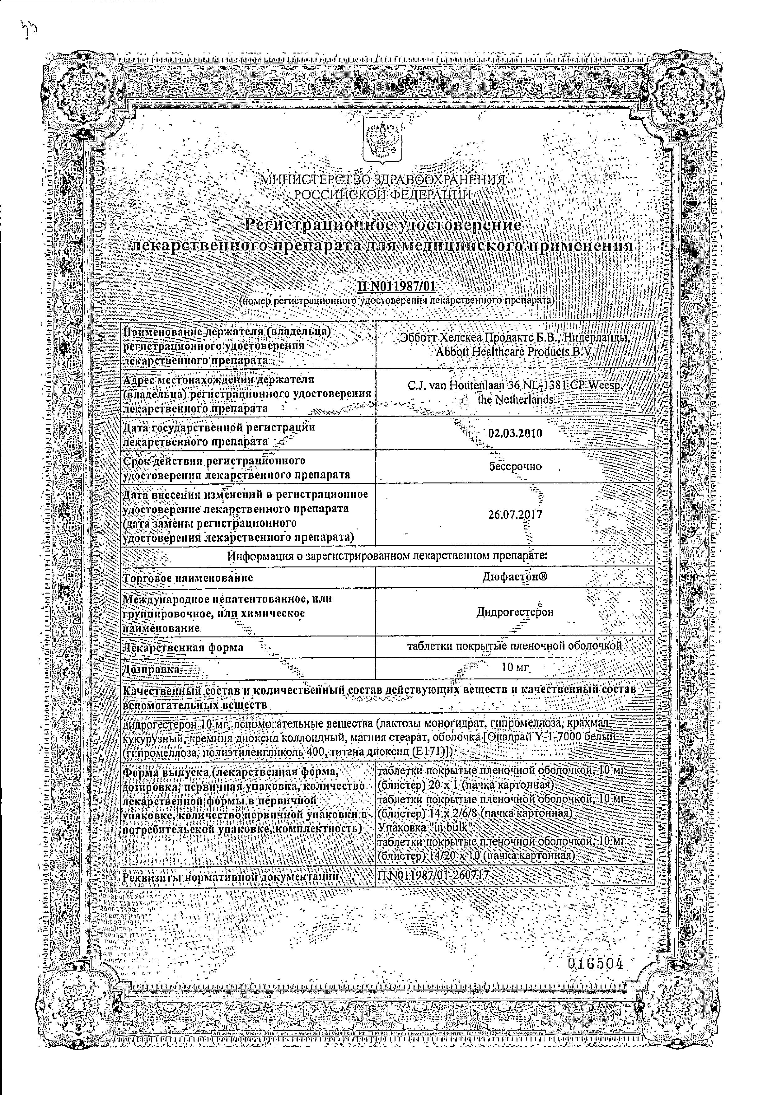 Сертификат на Дюфастон таблетки, покрытые пленочной оболочкой 10 мг, 28 шт.
