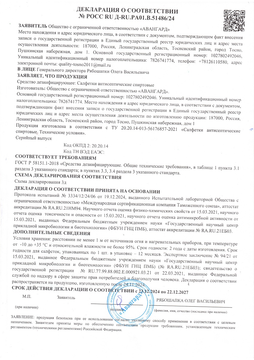 Сертификат Salfeti Сертификат Salfeti