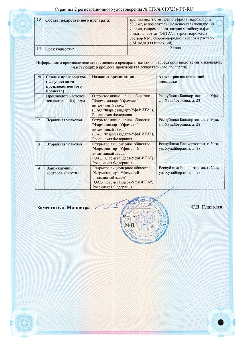 Сертификат Фринакап Дуо