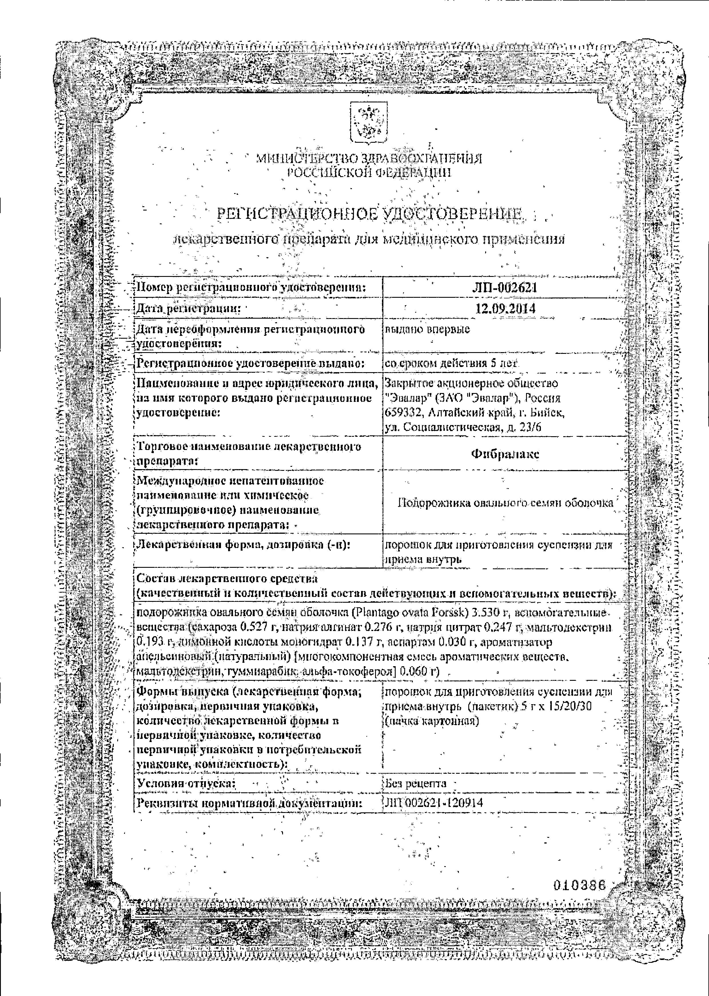 Сертификат Фибралакс