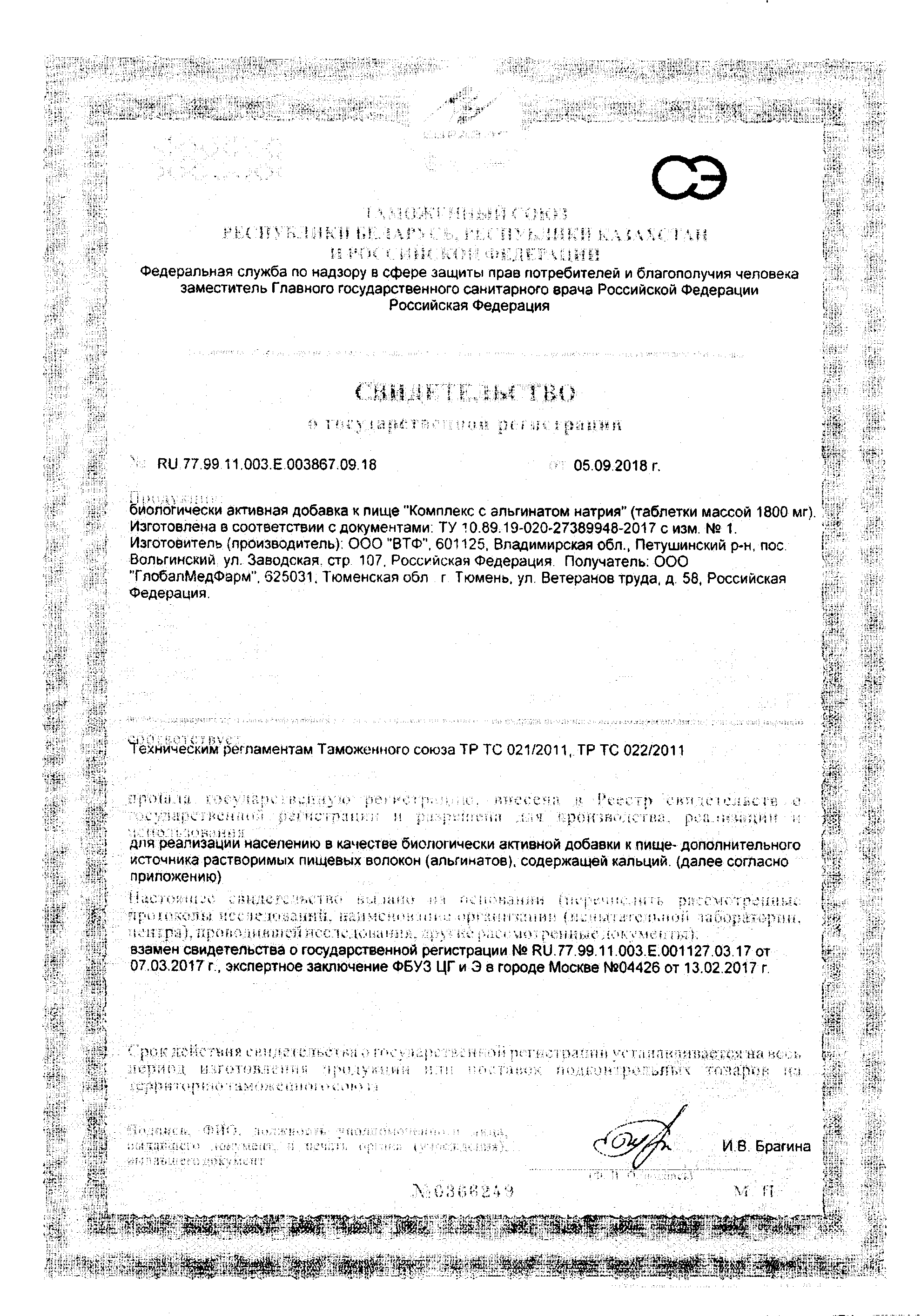 Сертификат Гастрософт Сертификат Гастрософт
