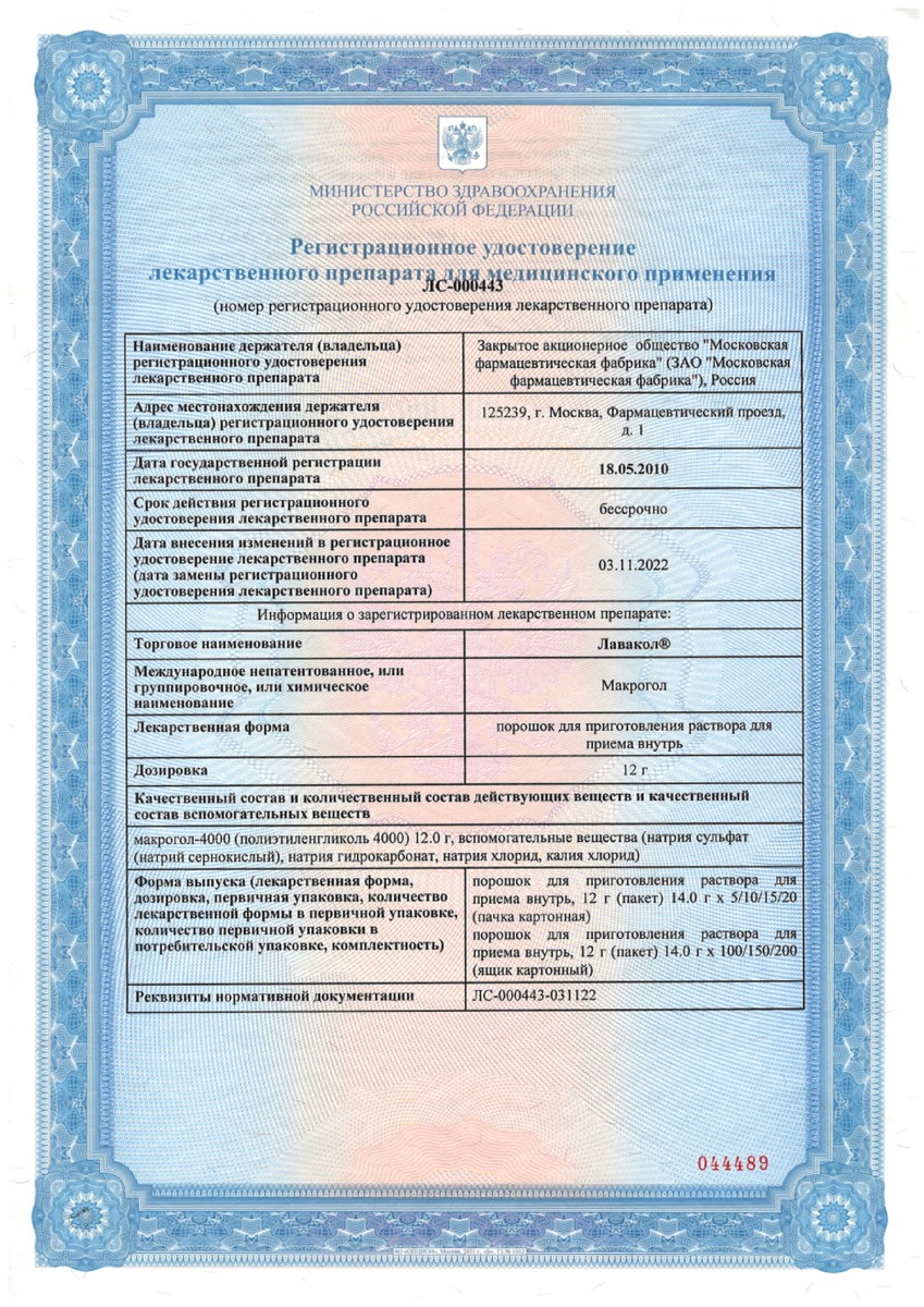 Сертификат Лавакол Сертификат Лавакол