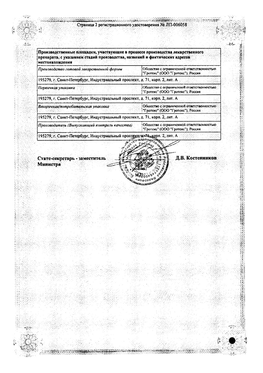 Сертификат Офтаринт Сертификат Офтаринт