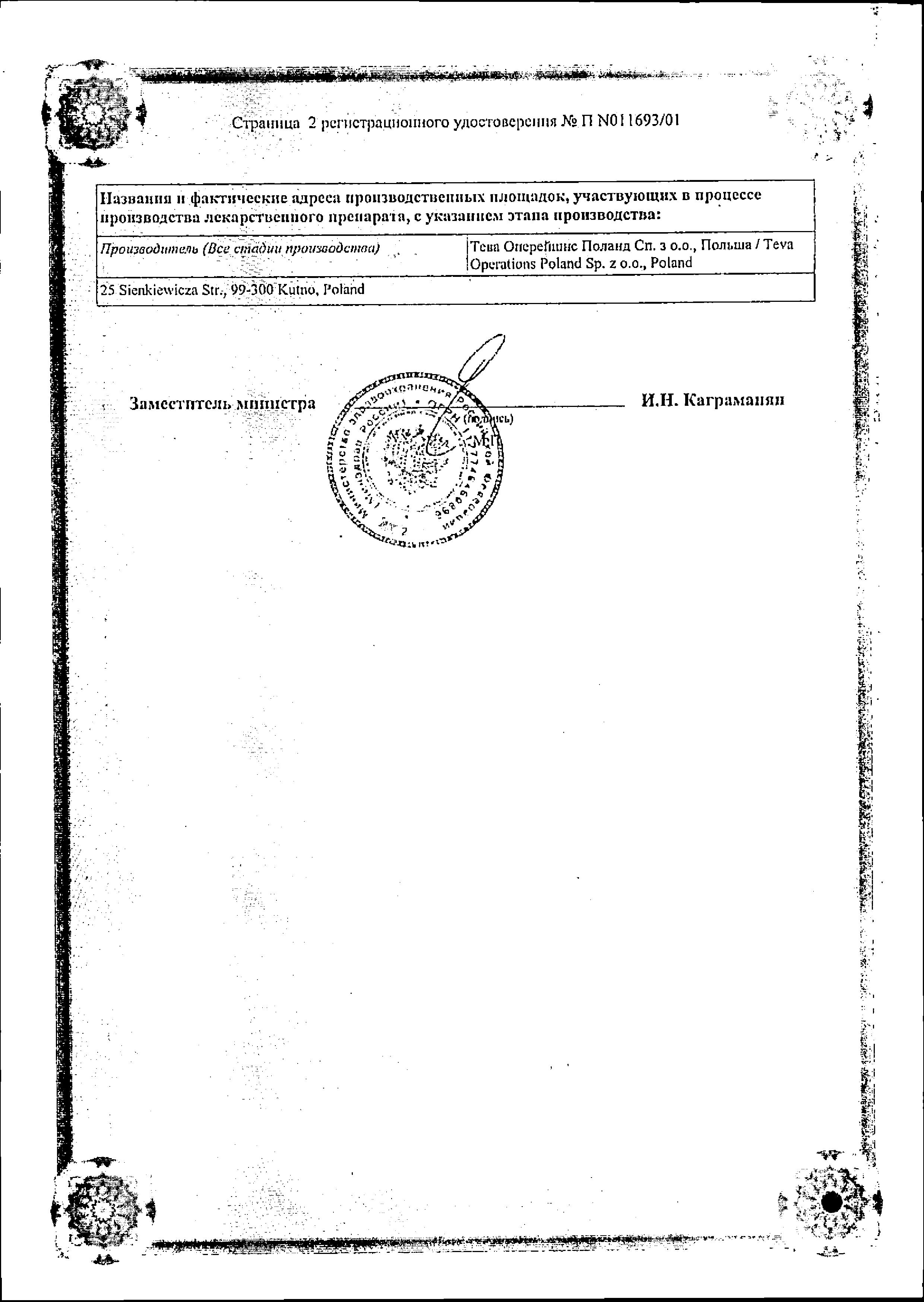 Сертификат на С Цинком