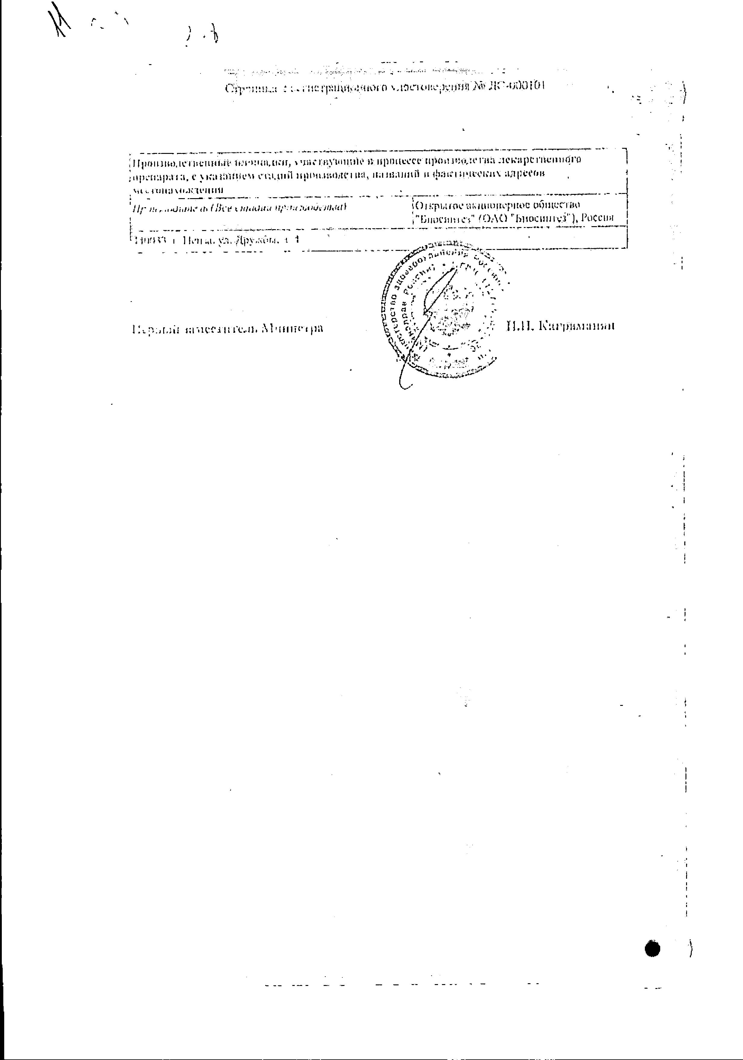 Сертификат Гризеофульвин Сертификат Гризеофульвин
