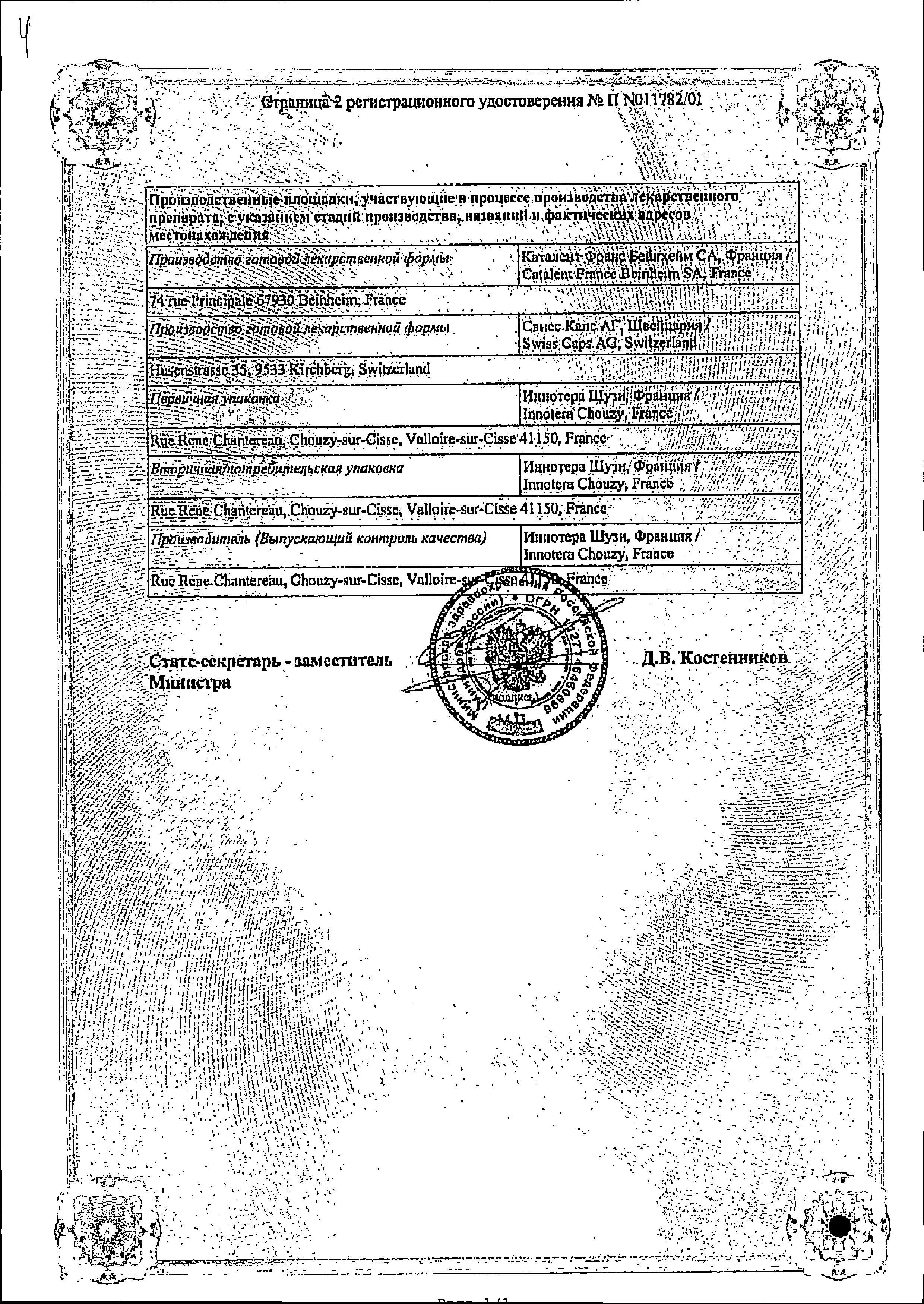 Сертификат Полижинакс