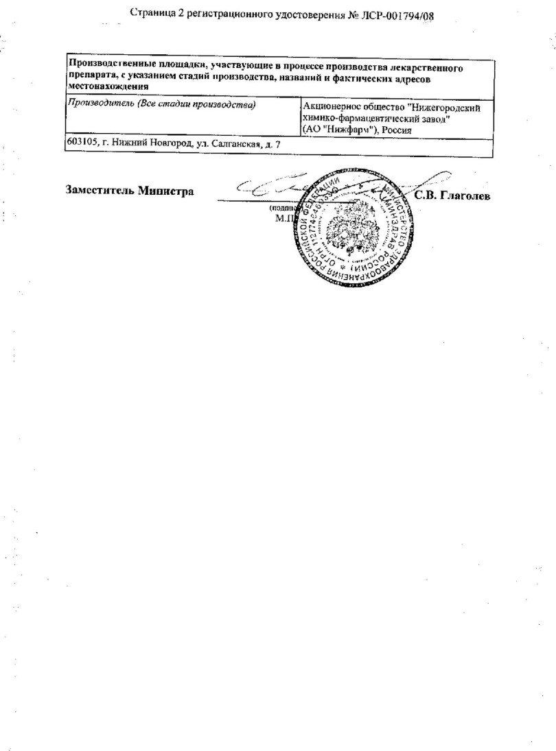 Сертификат Пантомеколь