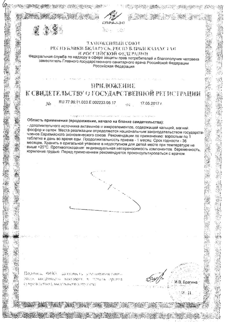 Сертификат на Доппельгерц Актив От А до Zn, таблетки, 30 шт.
