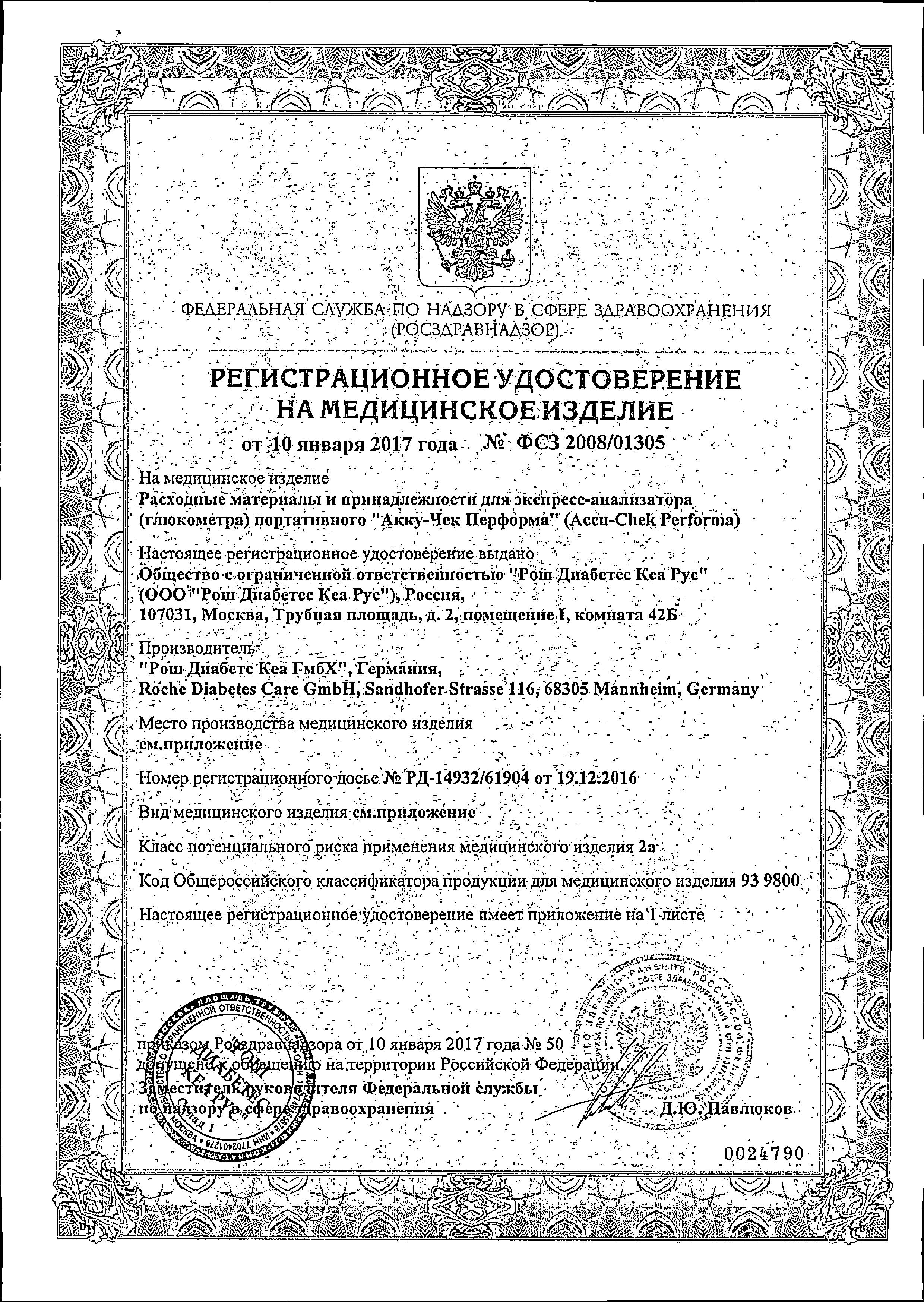Сертификат на Тест-полоски для глюкометров