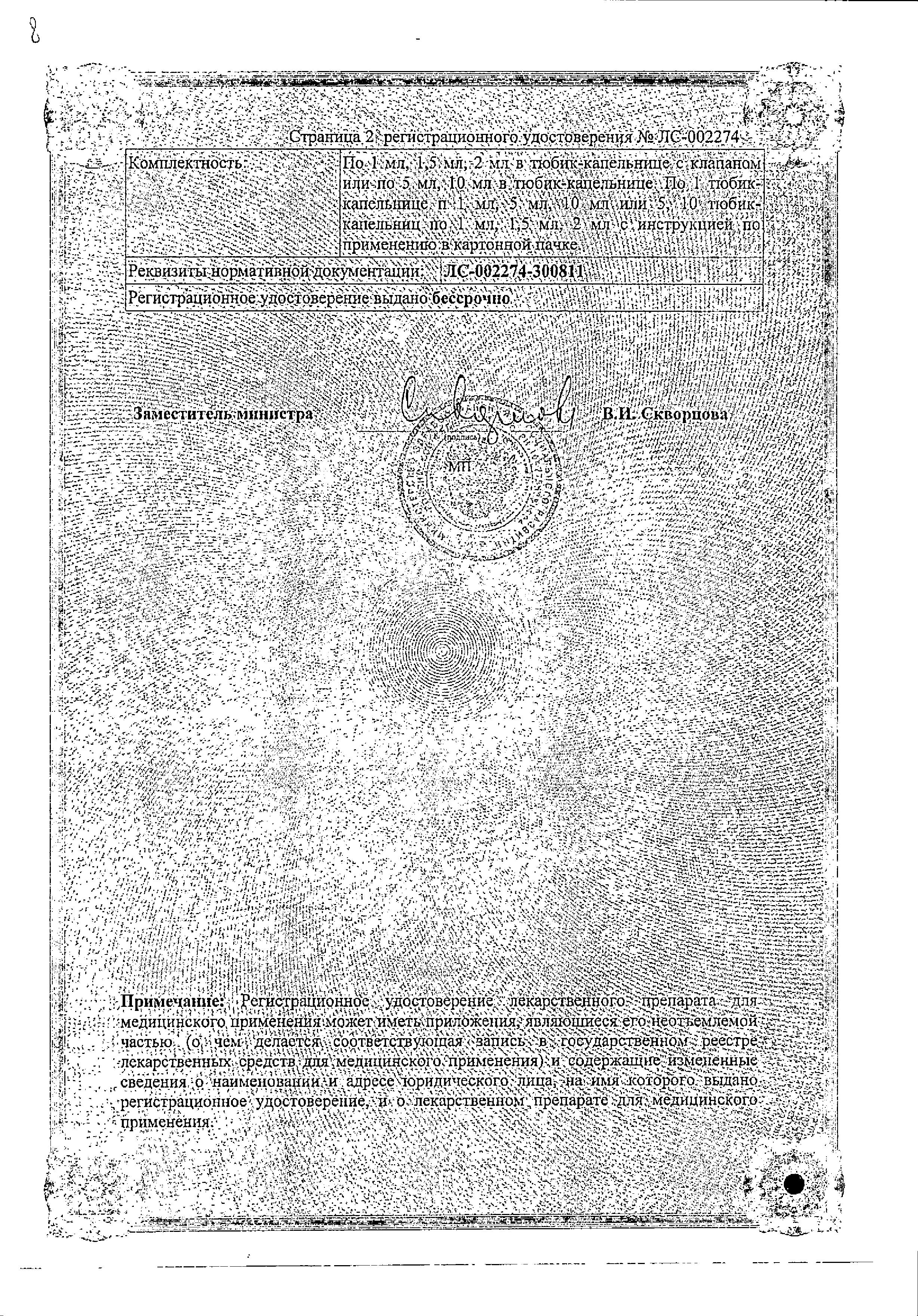 Сертификат Таурин