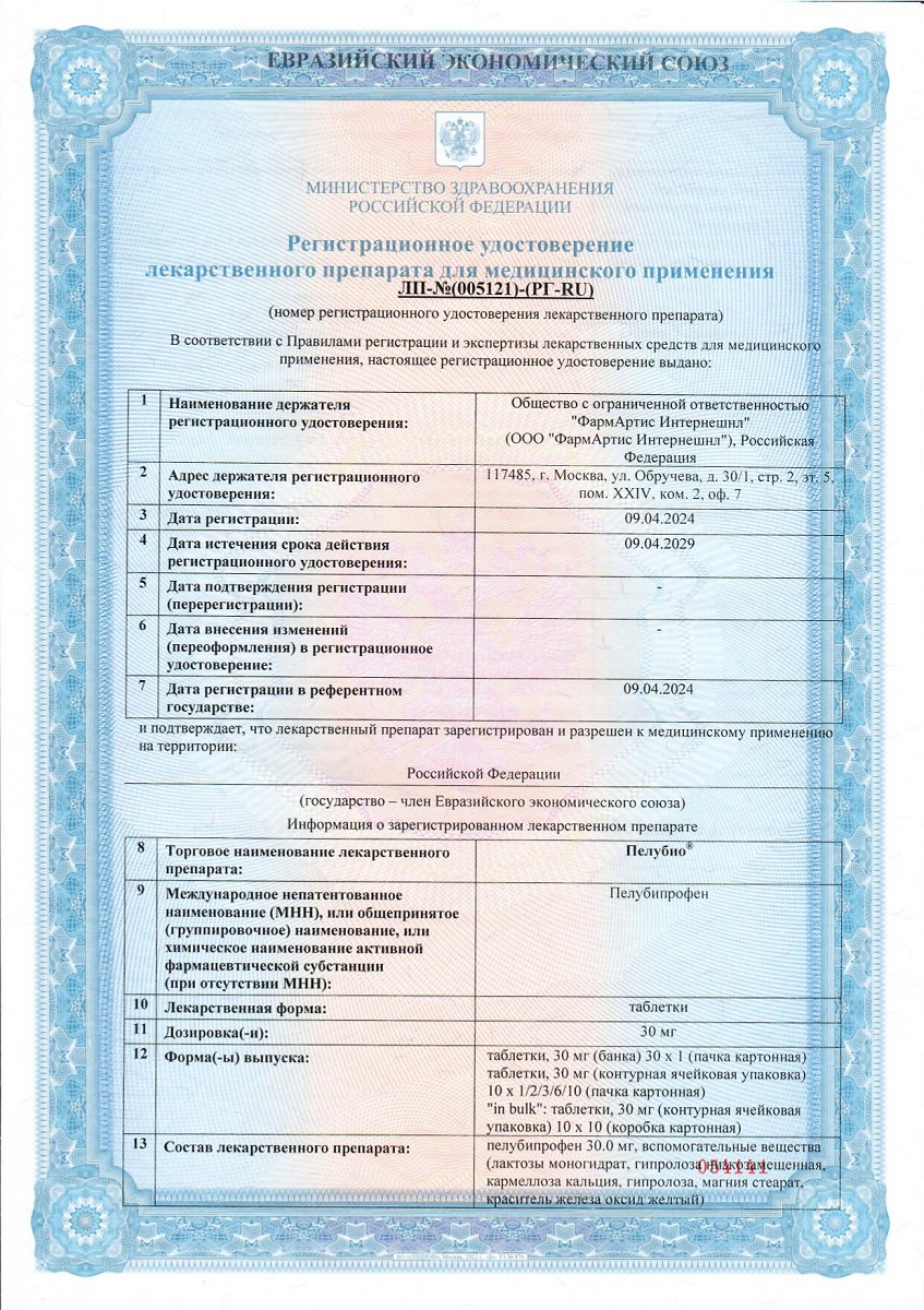 Сертификат Пелубио