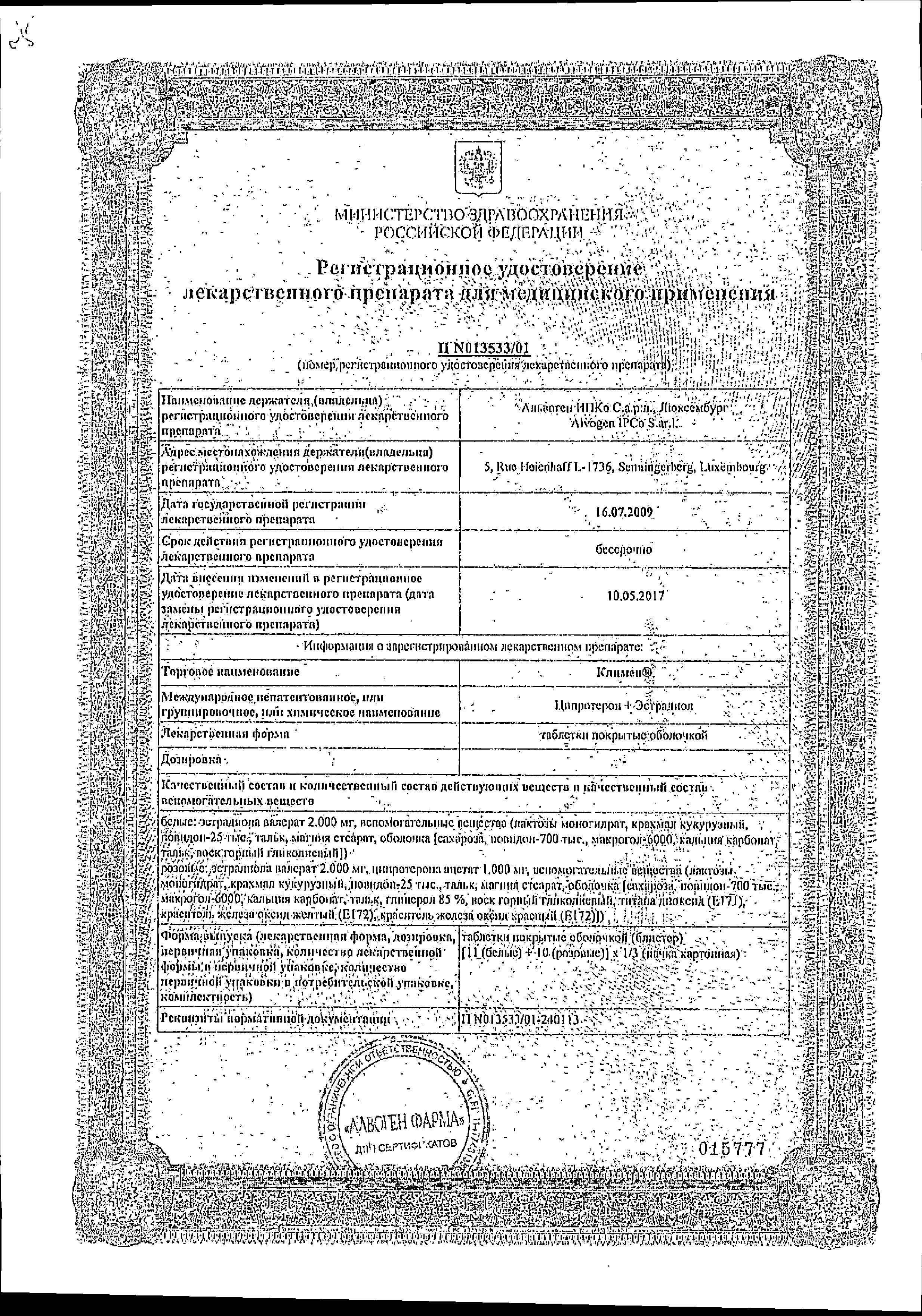 Сертификат Климен Сертификат Климен