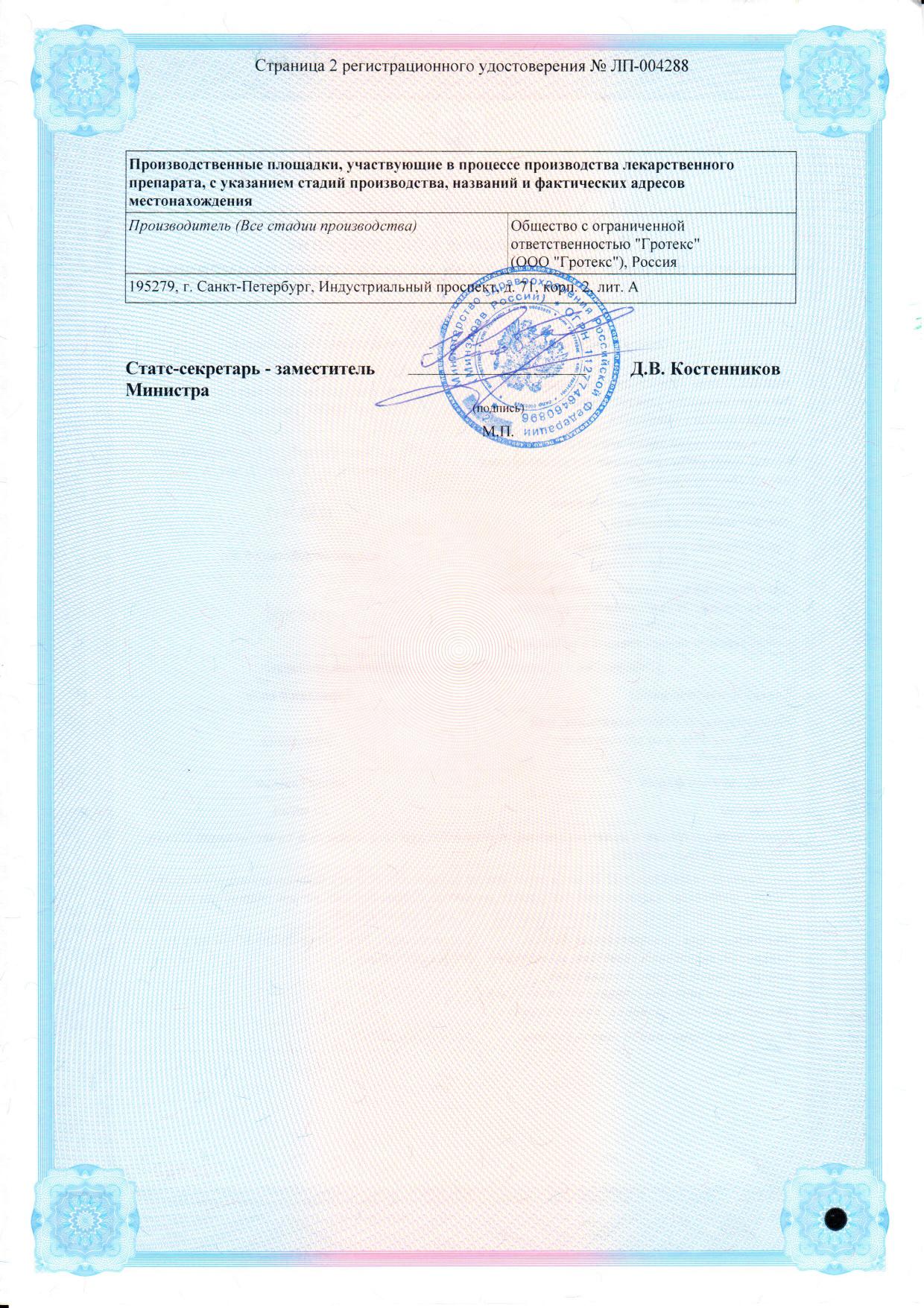 Сертификат Дорзолан Сертификат Дорзолан