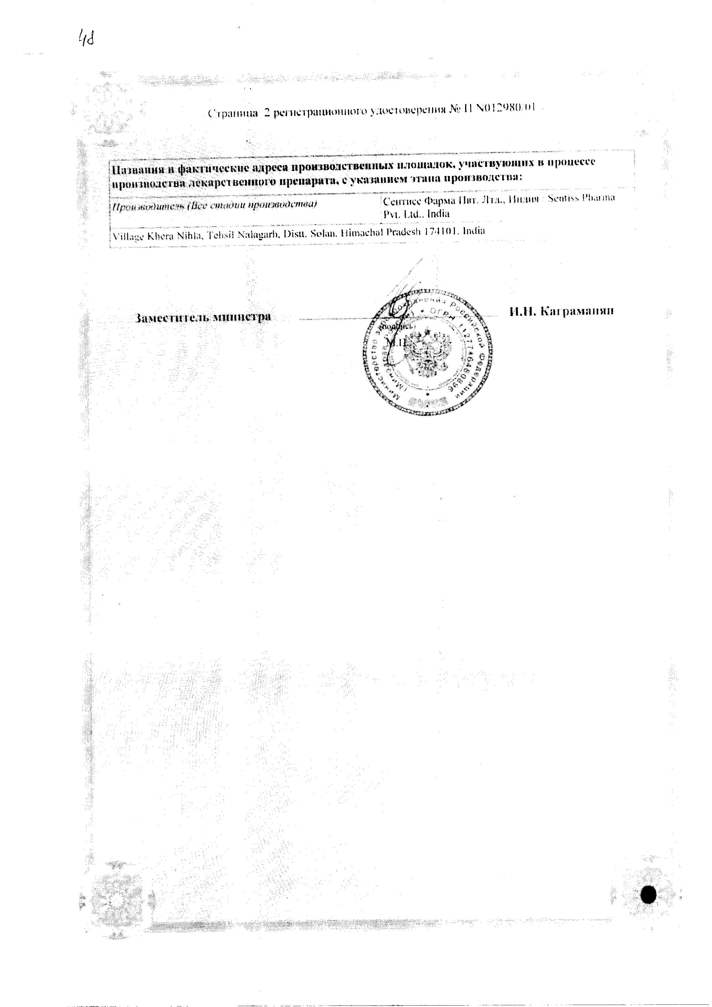 Сертификат Окумед Сертификат Окумед