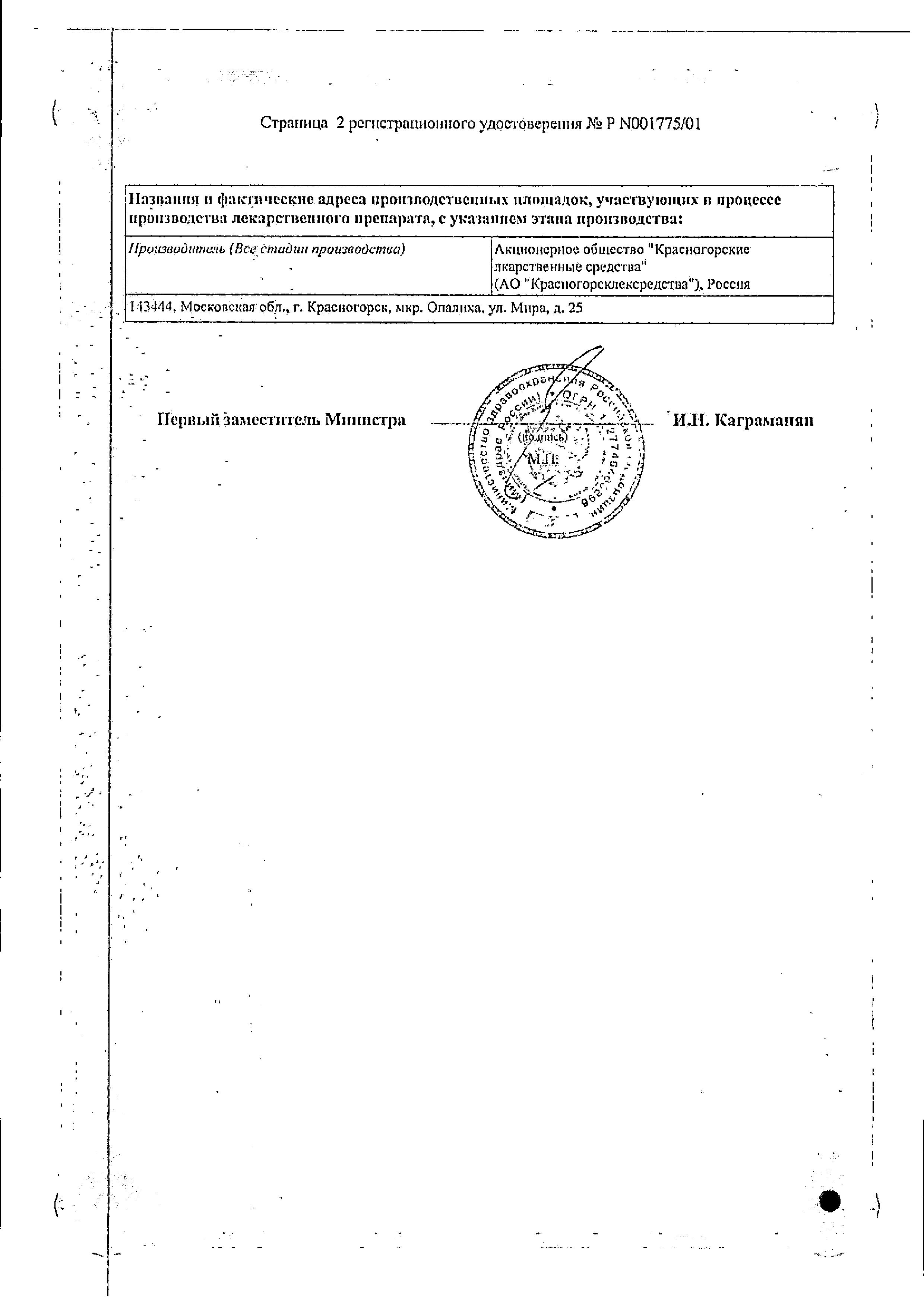 Сертификат Шиповника плоды Сертификат Шиповника плоды