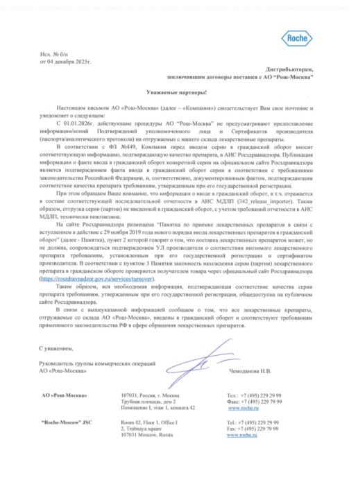 Сертификат Герцептин Сертификат Герцептин
