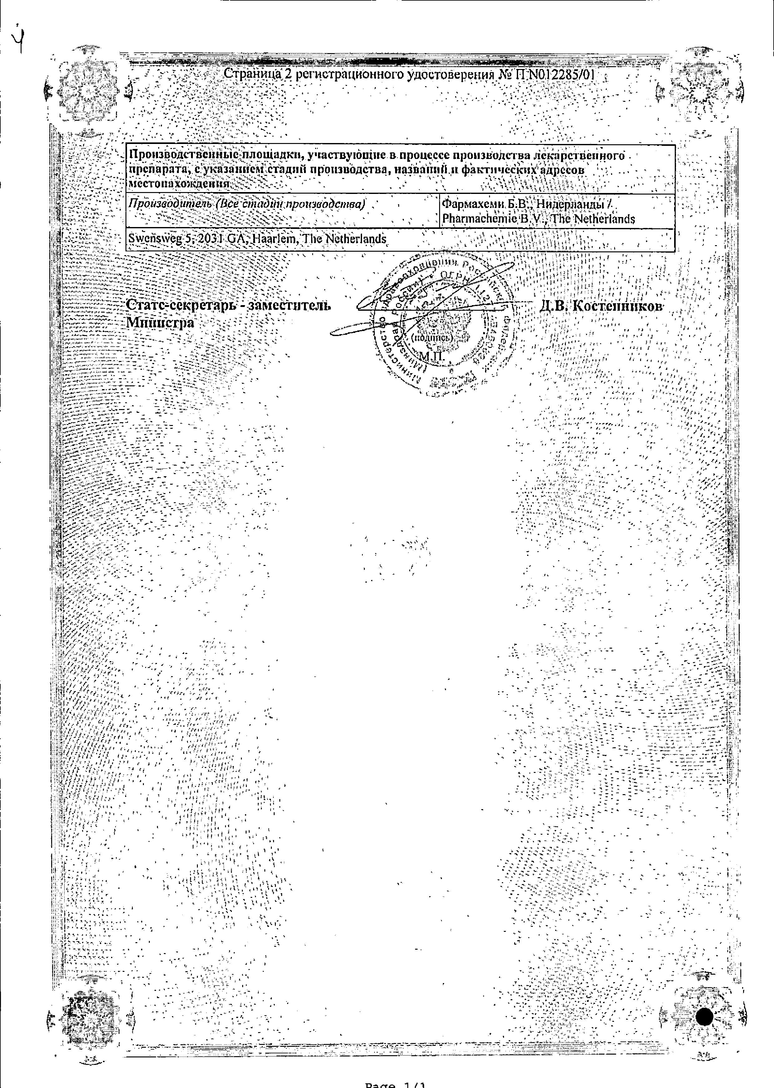 Сертификат Этопозид Сертификат Этопозид