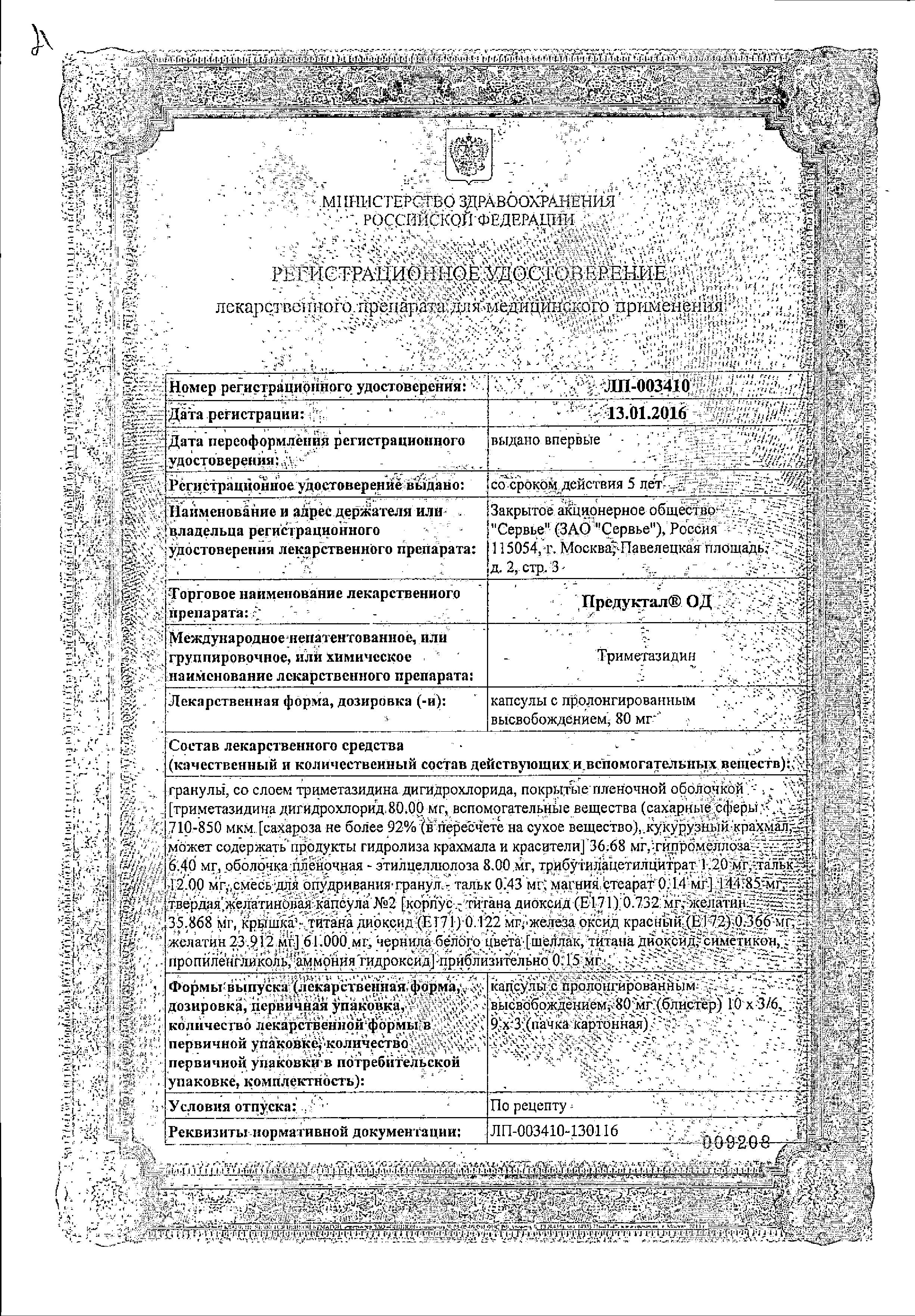 Сертификат Предуктал