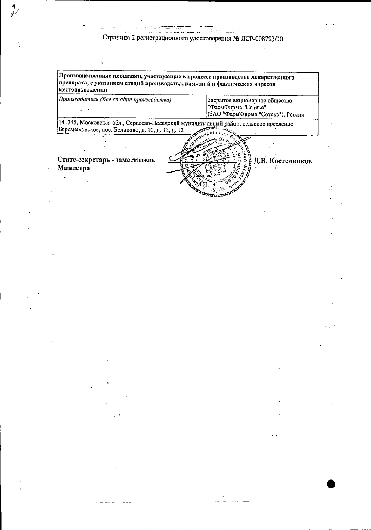 Сертификат на Эральфон, раствор для в/в и п/к введения 40000 ЕД шприц с устр. защиты иглы 1 мл, 6 шт.