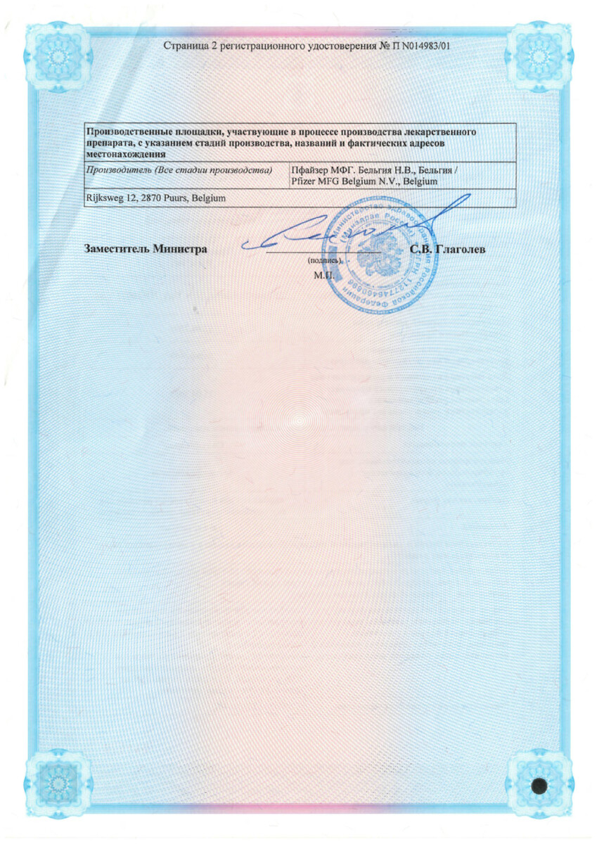 Сертификат Солу-медрол Сертификат Солу-медрол