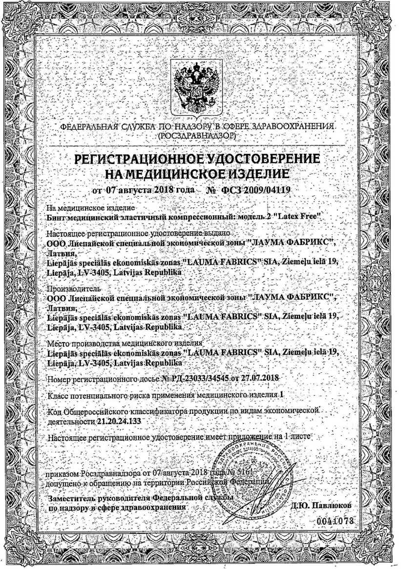 Сертификат на Ортопедия