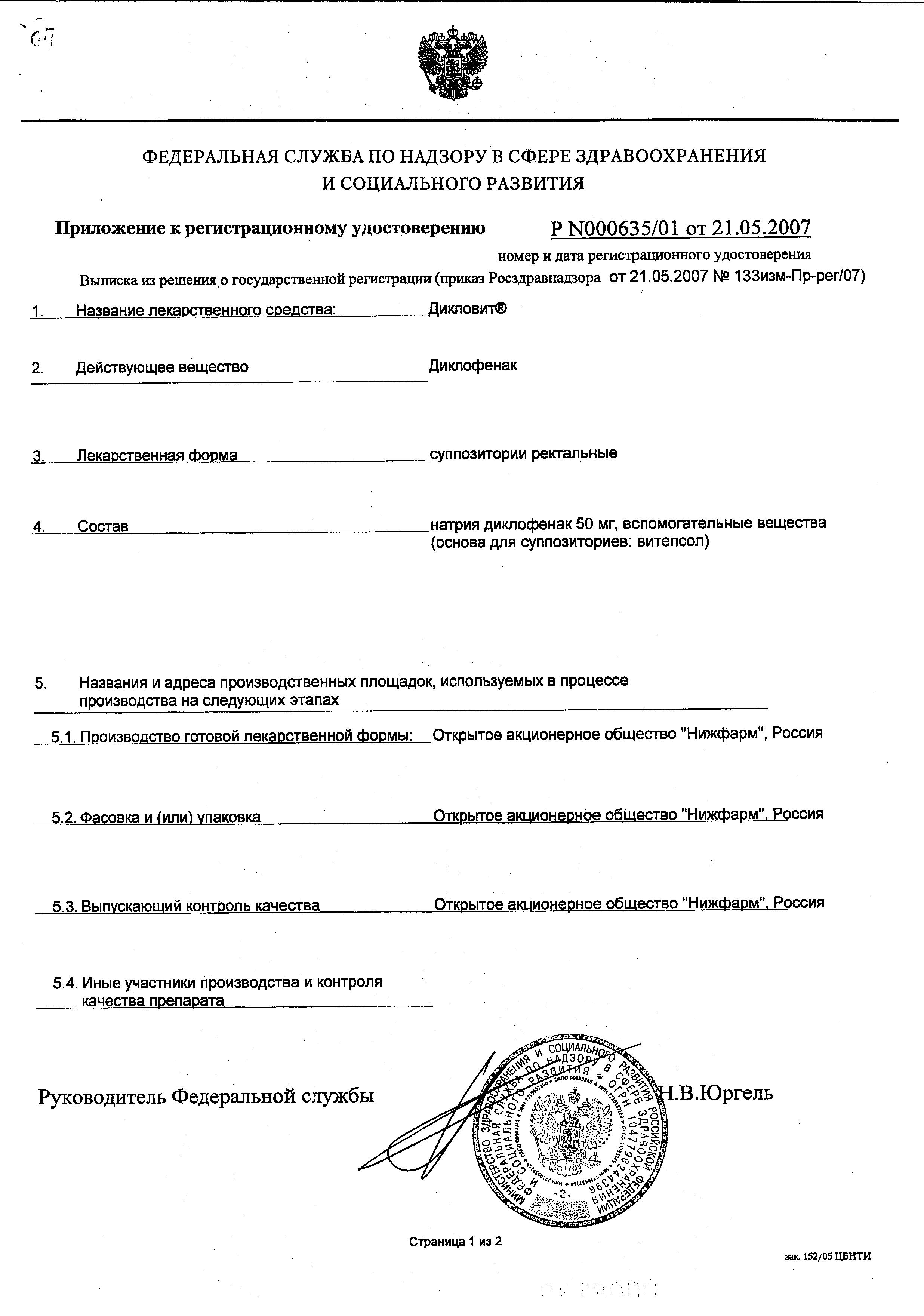 Сертификат Дикловит