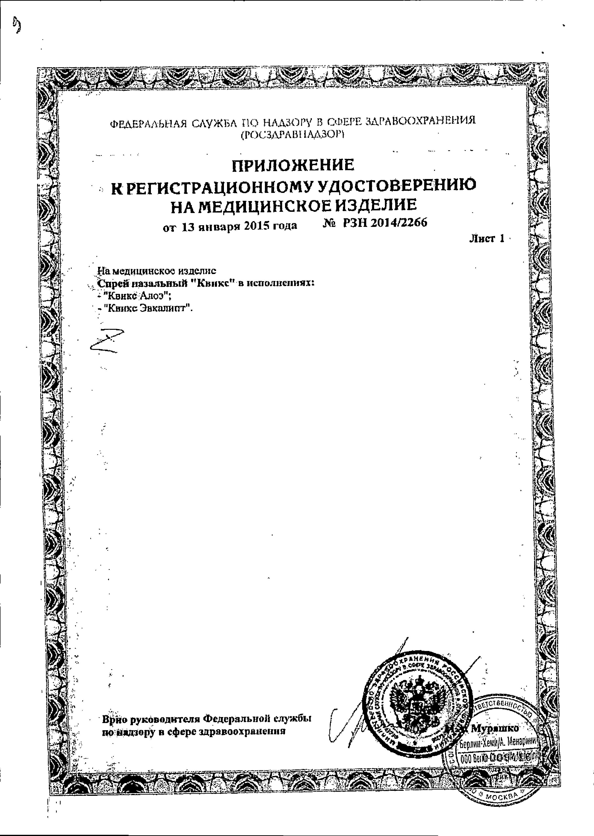 Сертификат на Квикс Эвкалипт, спрей назальный, 30 мл