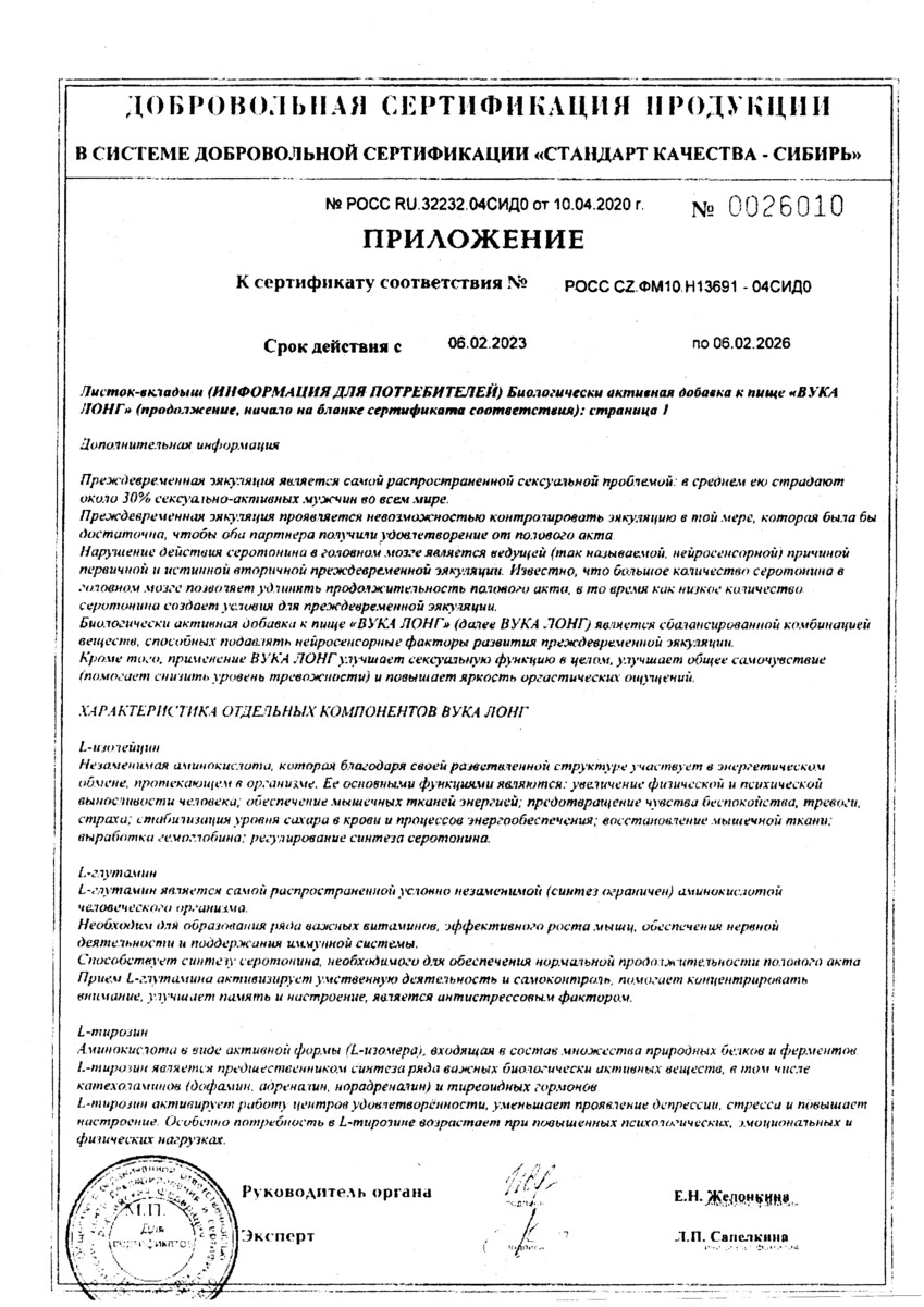 Сертификат на Вука Лонг, таблетки в пленочной оболочке 1600 мг, 60 шт. Сертификат на Вука Лонг, таблетки в пленочной оболочке 1600 мг, 60 шт.