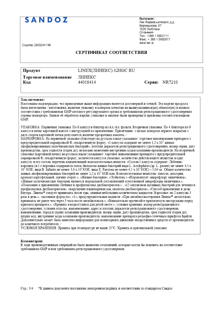 Сертификат на Линекс, капсулы, 32 шт. Сертификат на Линекс, капсулы, 32 шт.