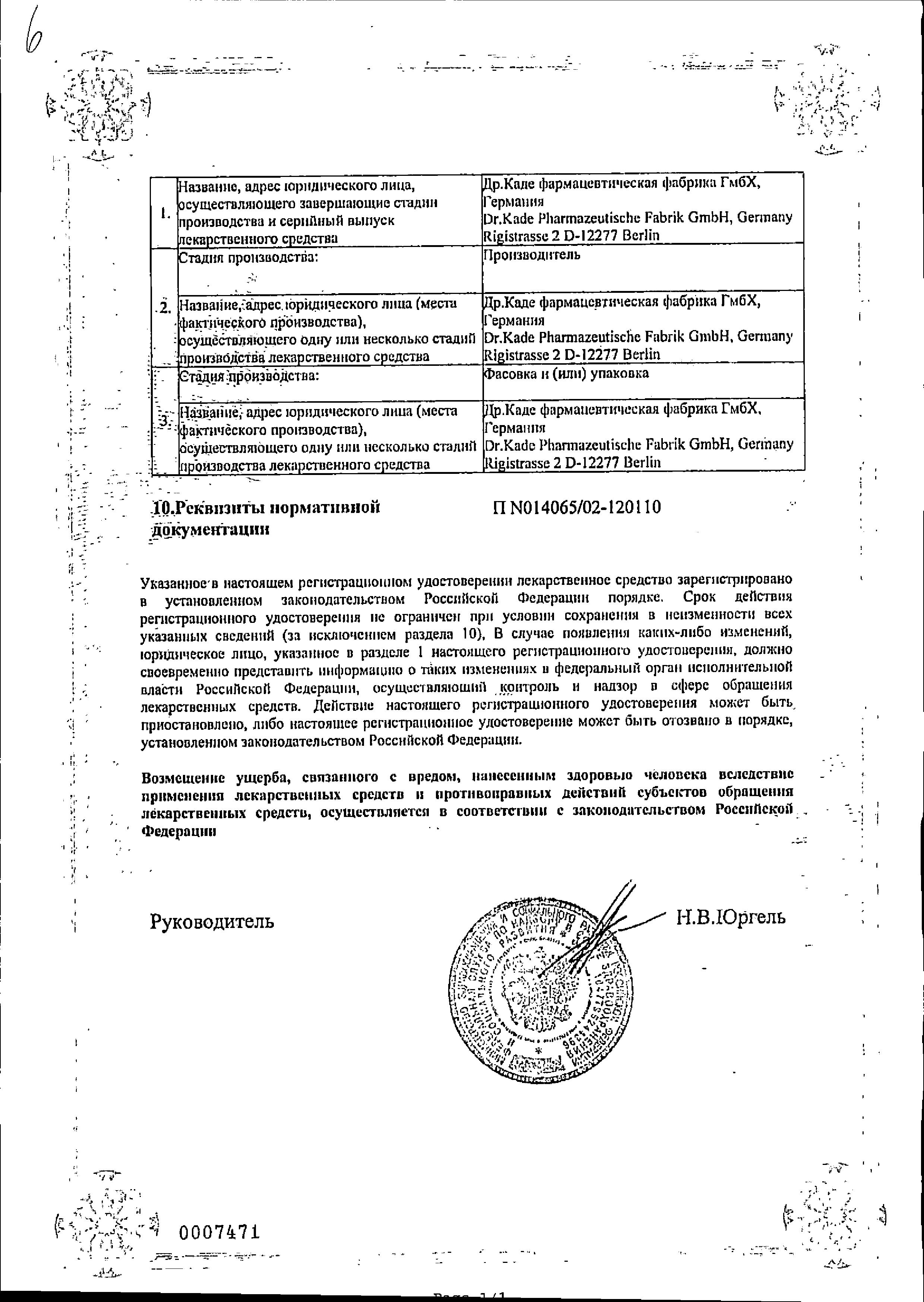 Сертификат на Постеризан форте, суппозитории ректальные, 10 шт.
