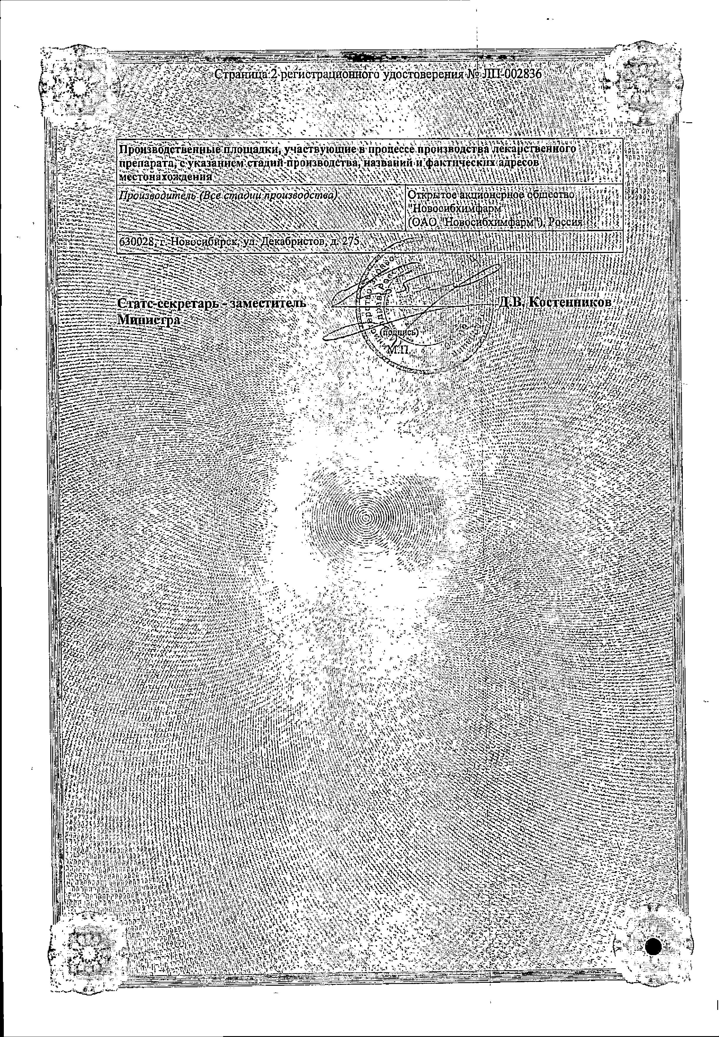 Сертификат Ангиокардил
