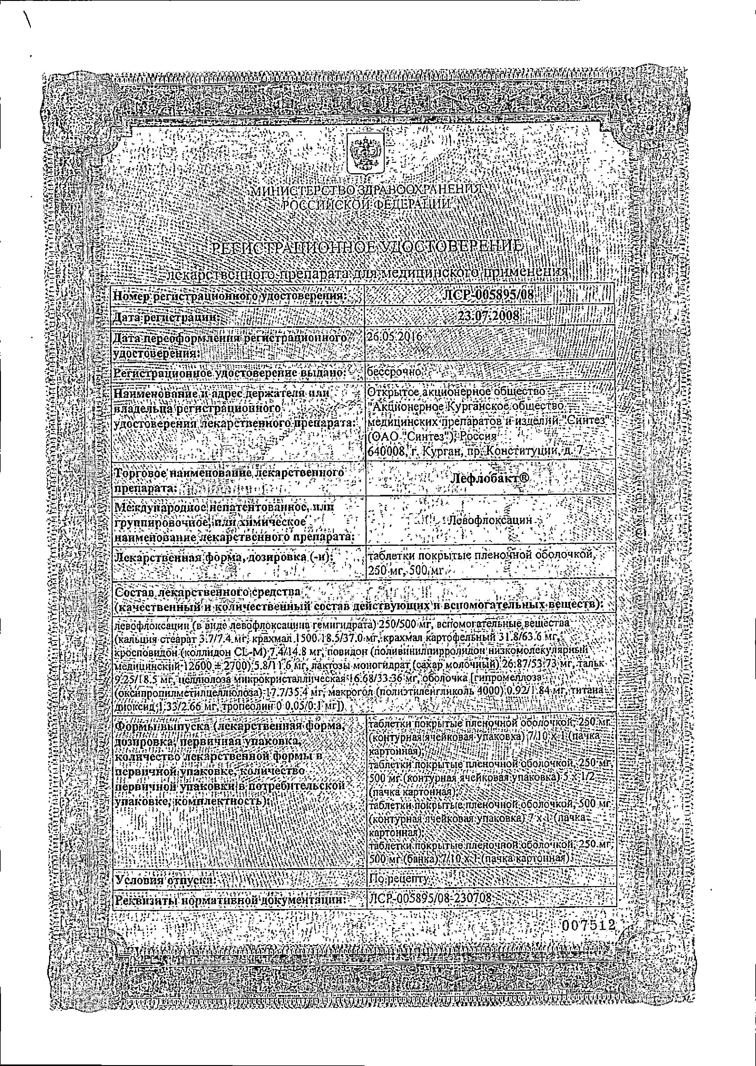 Сертификат на Лефлобакт, таблетки покрыт. плен. об. 500 мг, 10 шт.