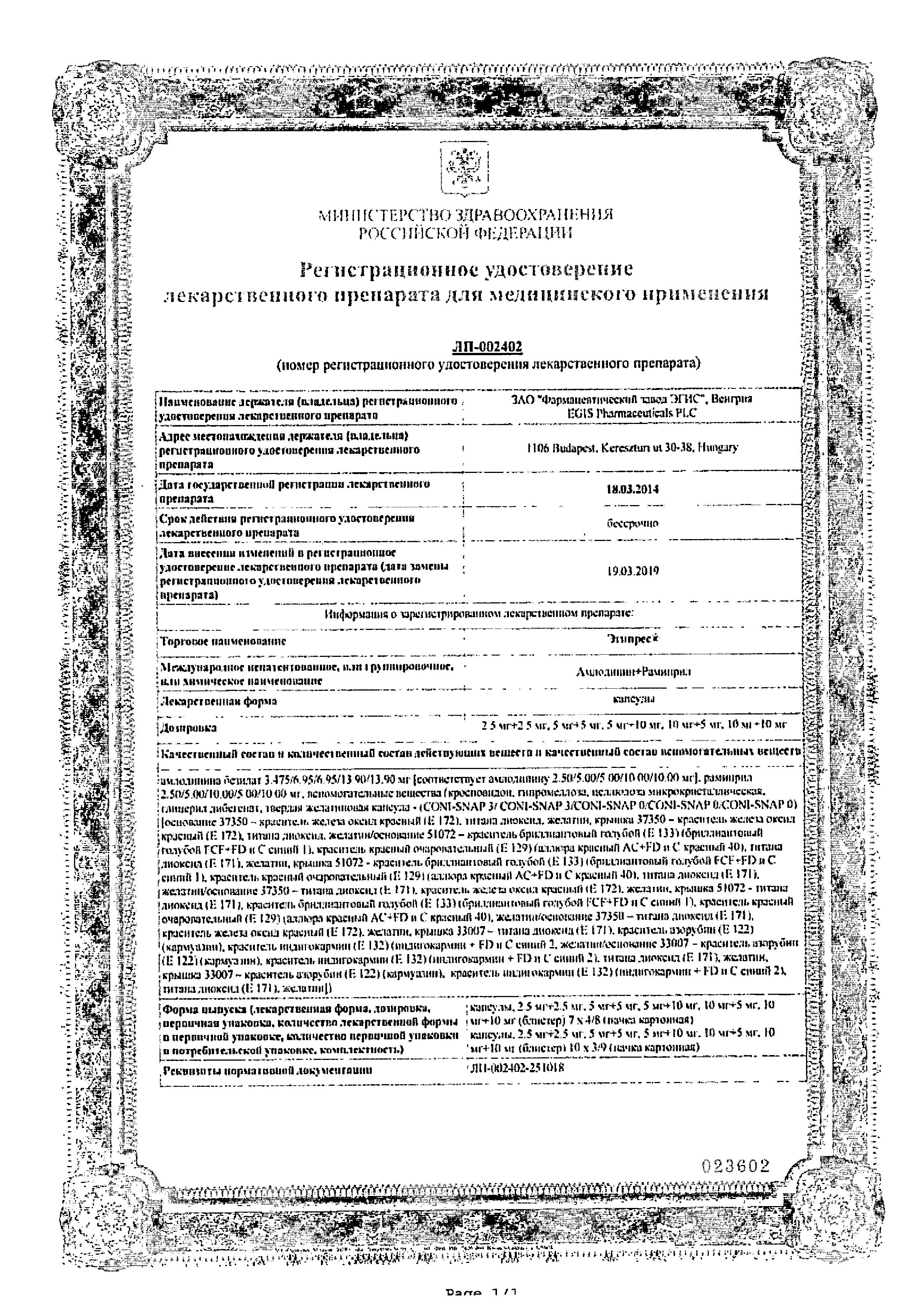 Сертификат на Эгипрес, капсулы 10 мг+10 мг, 30 шт. Сертификат на Эгипрес, капсулы 10 мг+10 мг, 30 шт.
