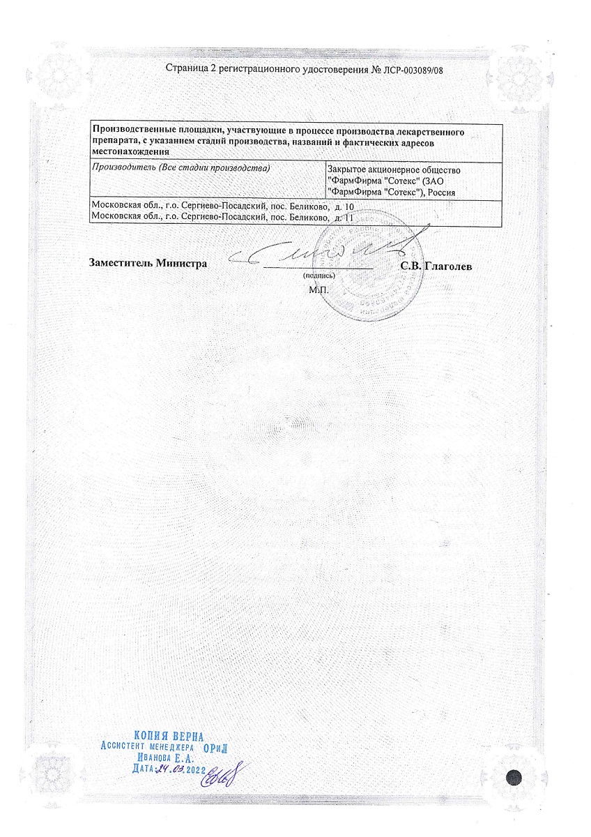 Сертификат Липотиоксон Сертификат Липотиоксон