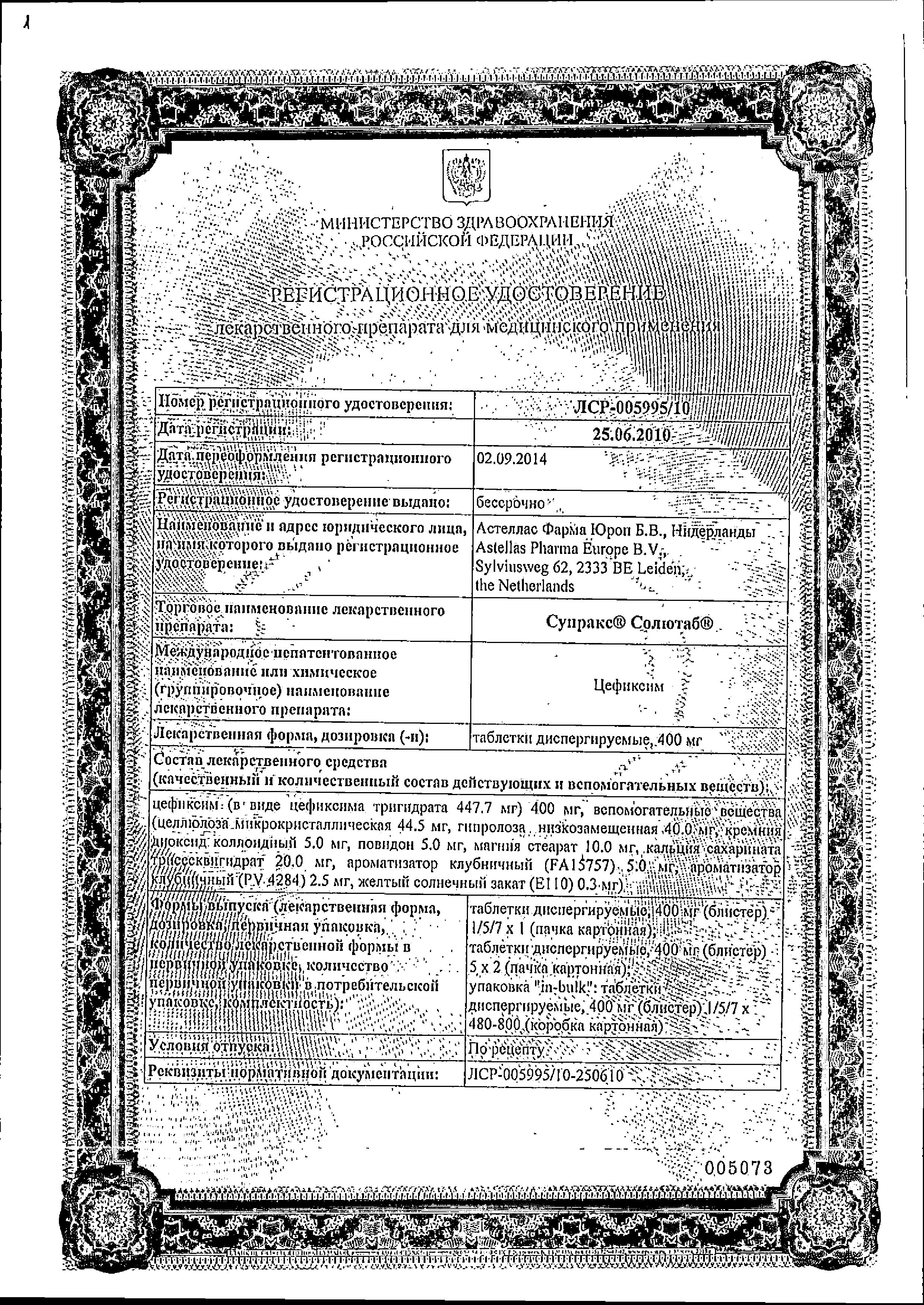 Сертификат Супракс Сертификат Супракс