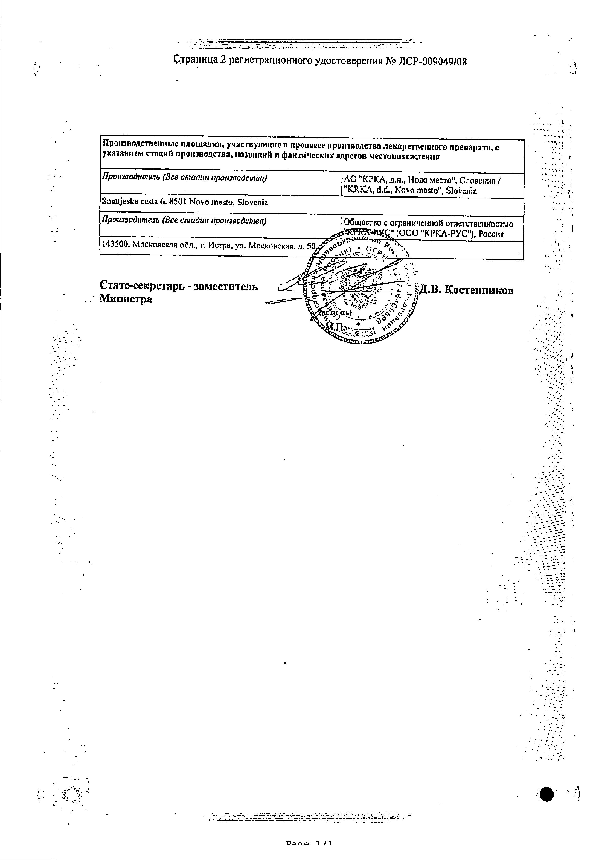 Сертификат на Нольпаза, таблетки покрыт. плен. об. кишечнорастворимые 20 мг, 14 шт. Сертификат на Нольпаза, таблетки покрыт. плен. об. кишечнорастворимые 20 мг, 14 шт.