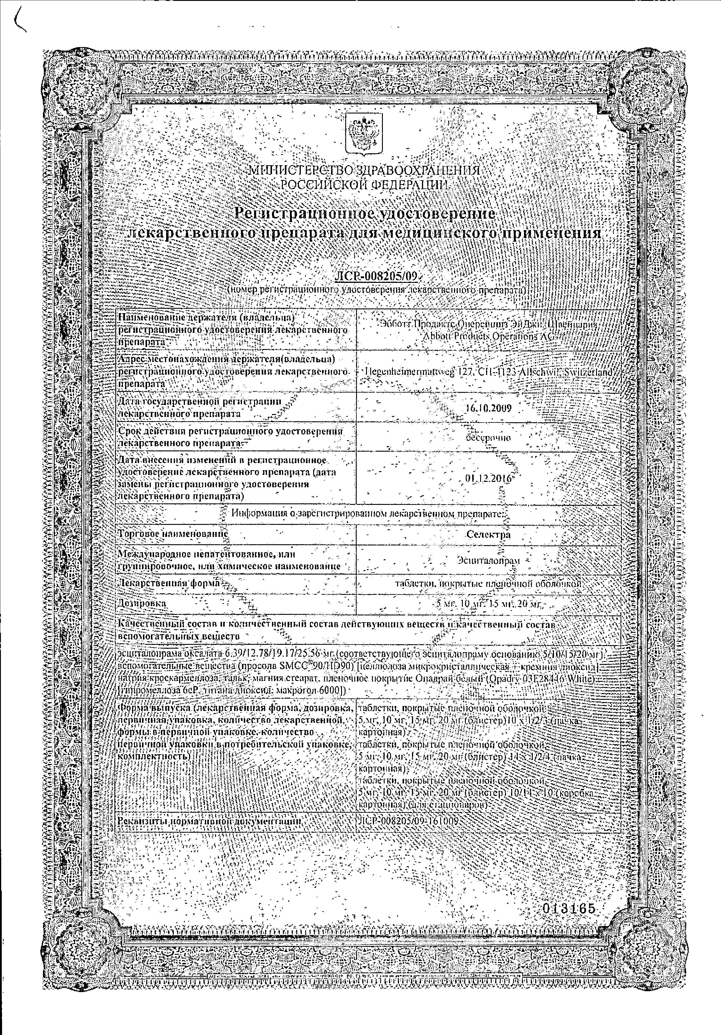 Сертификат на Селектра таблетки, покрытые пленочной оболочкой 10 мг, 56 шт. Сертификат на Селектра таблетки, покрытые пленочной оболочкой 10 мг, 56 шт.