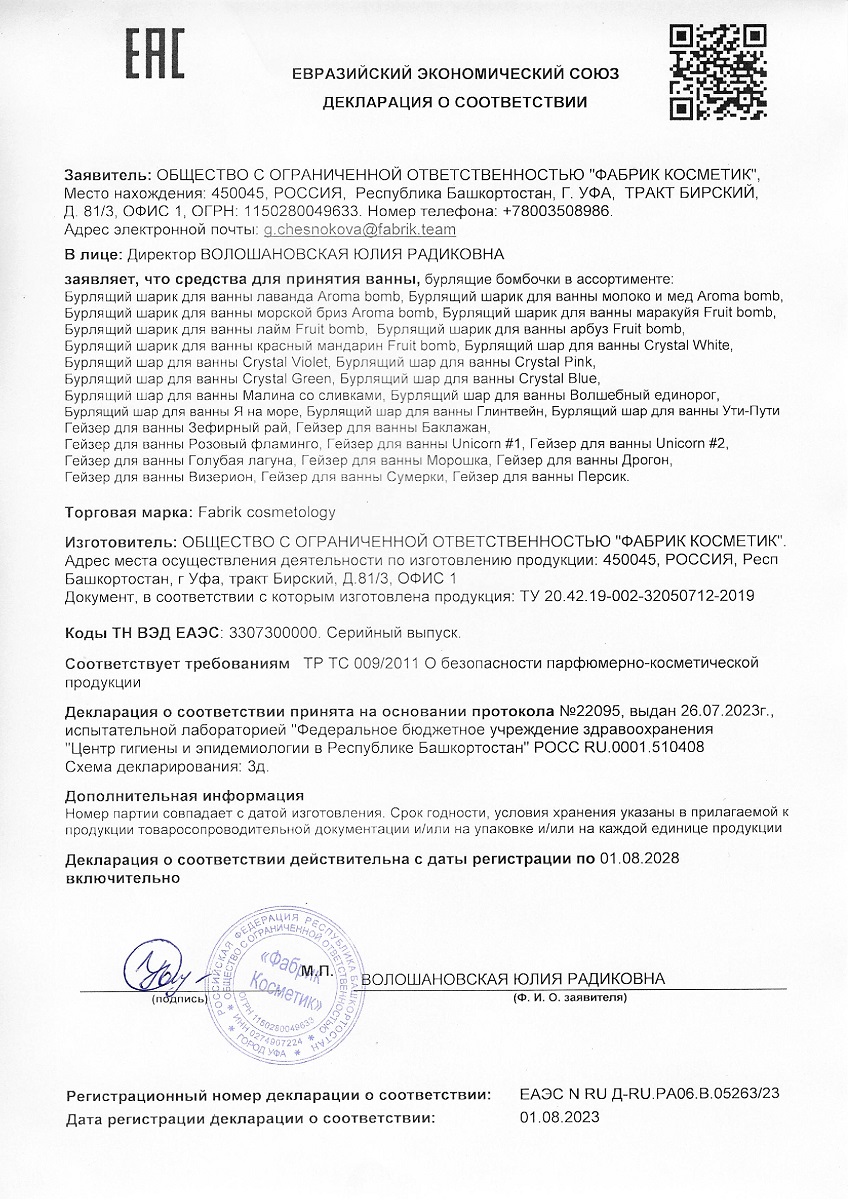 Сертификат на Средства для ванны и душа: купить в Москве, цены и каталог в интернет-аптеке PolzaRU Сертификат на Средства для ванны и душа