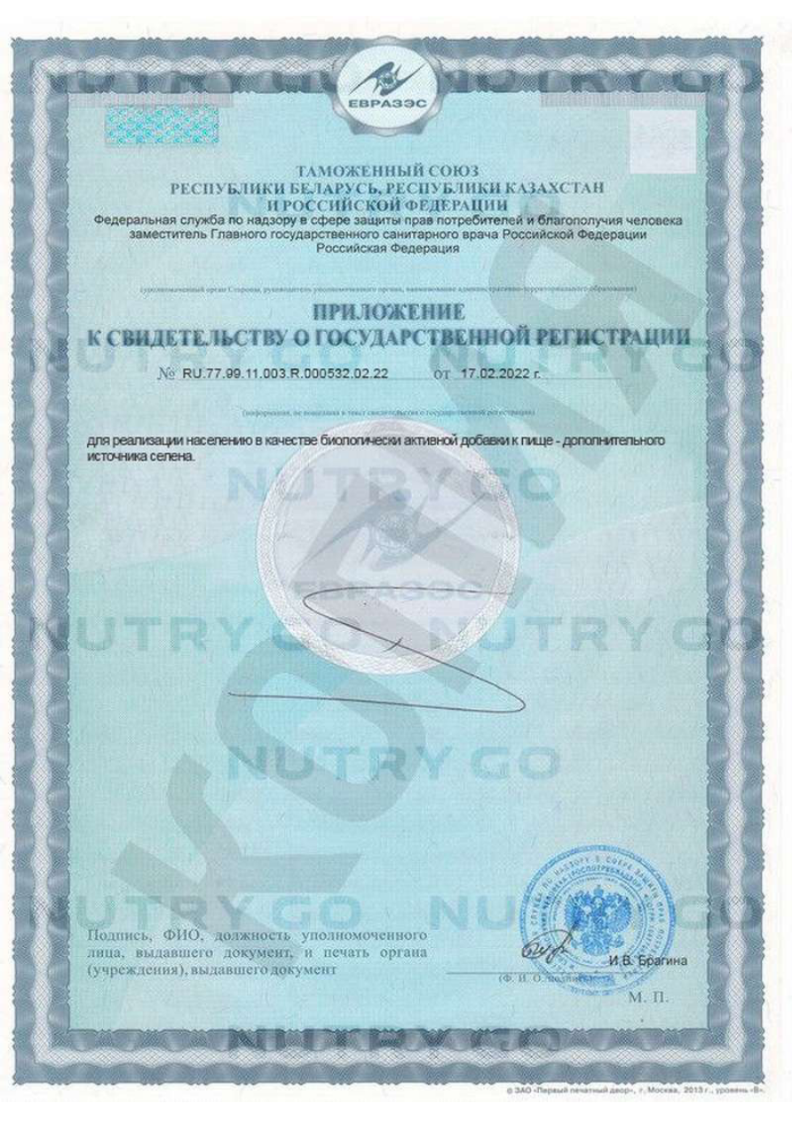Сертификат на NOW Селен 100 мкг, таблетки массой 405 мг, 100 шт.