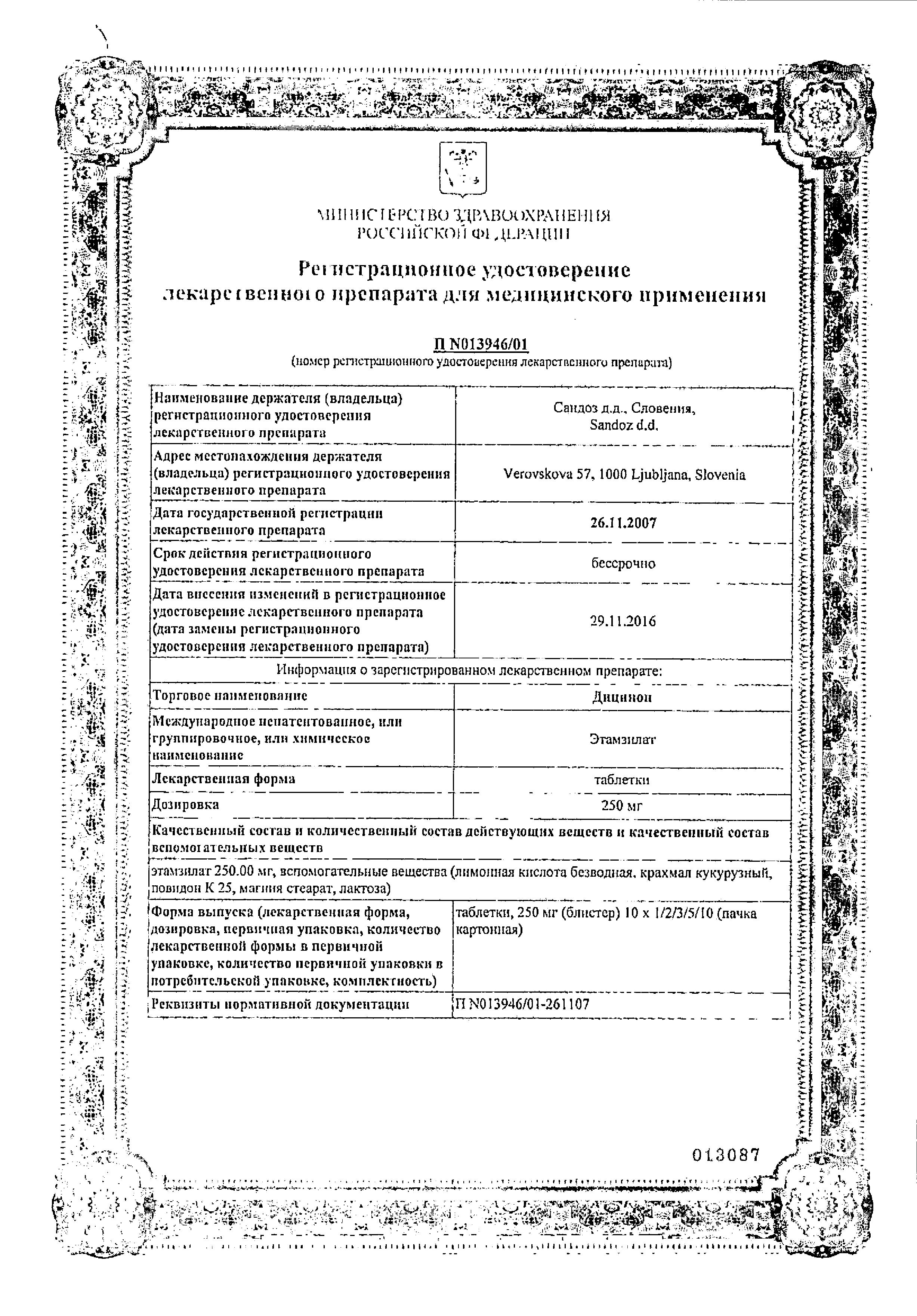 Сертификат на Кровоостанавливающие препараты: купить в Москве, цены и каталог в интернет-аптеке PolzaRU Сертификат на Кровоостанавливающие препараты