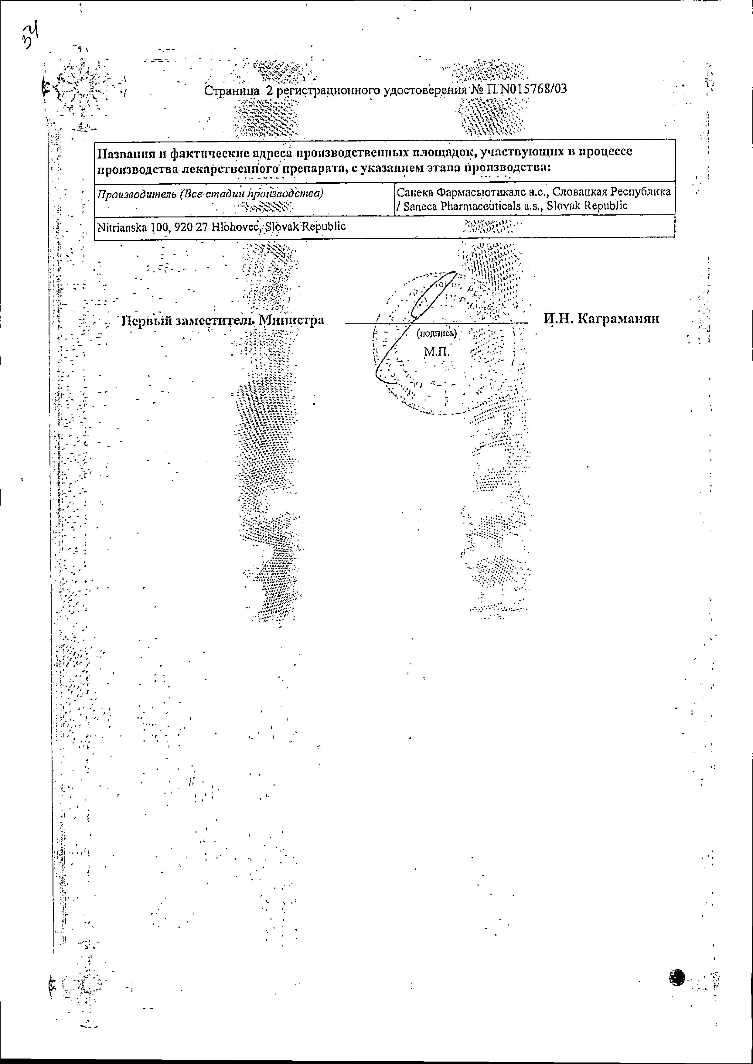 Сертификат Пиносол Сертификат Пиносол