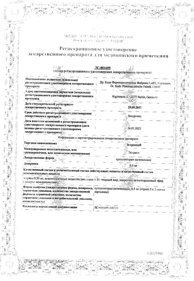 Сертификат Эстрокад