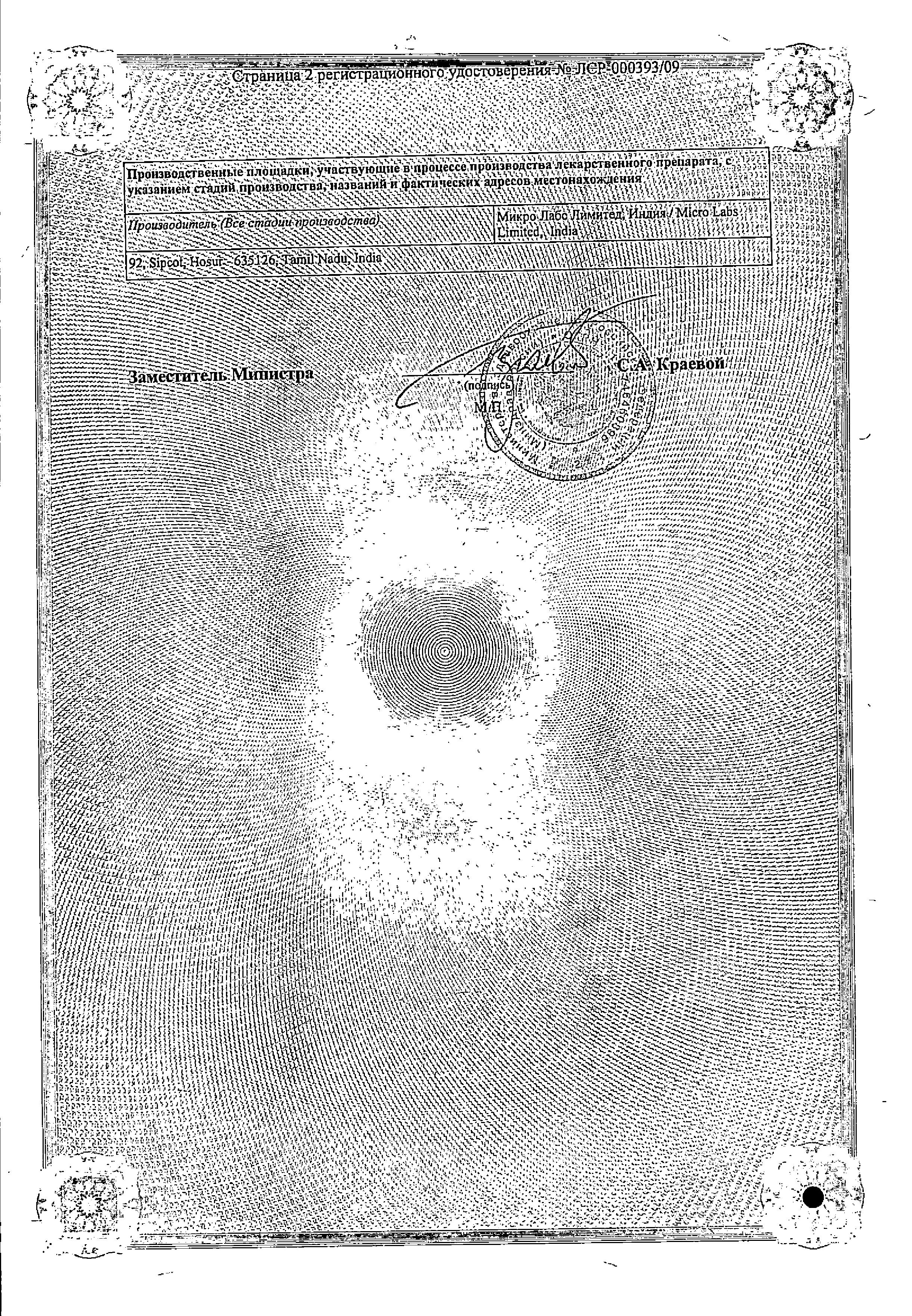 Сертификат на Азитромицин-Акрихин, таблетки покрыт. плен. об. 500 мг, 3 шт.
