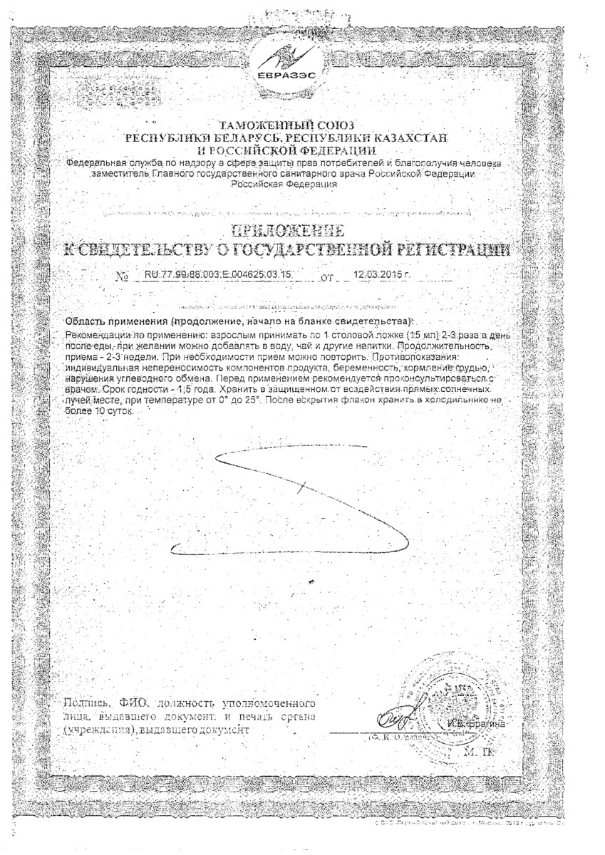 Сертификат на Фитопрепараты