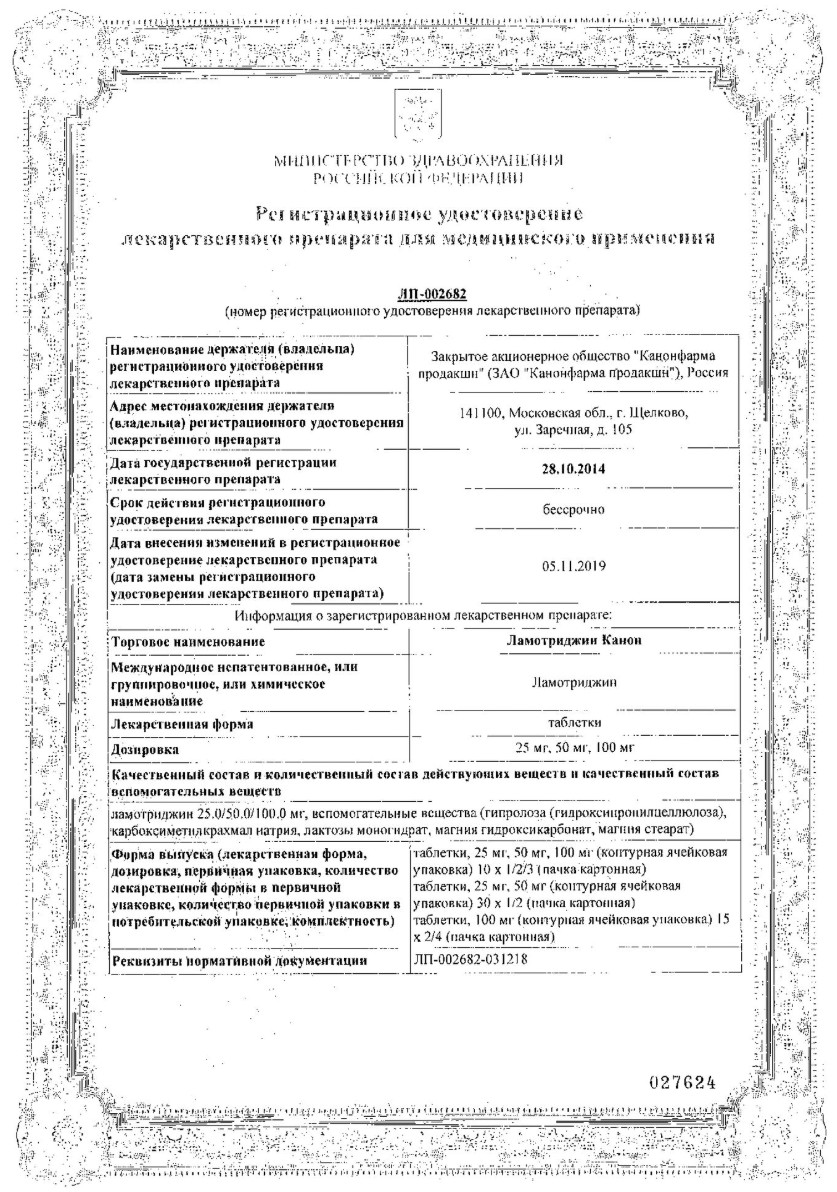 Сертификат на Ламотриджин Канон, таблетки 25 мг, 30 шт. Сертификат на Ламотриджин Канон, таблетки 25 мг, 30 шт.