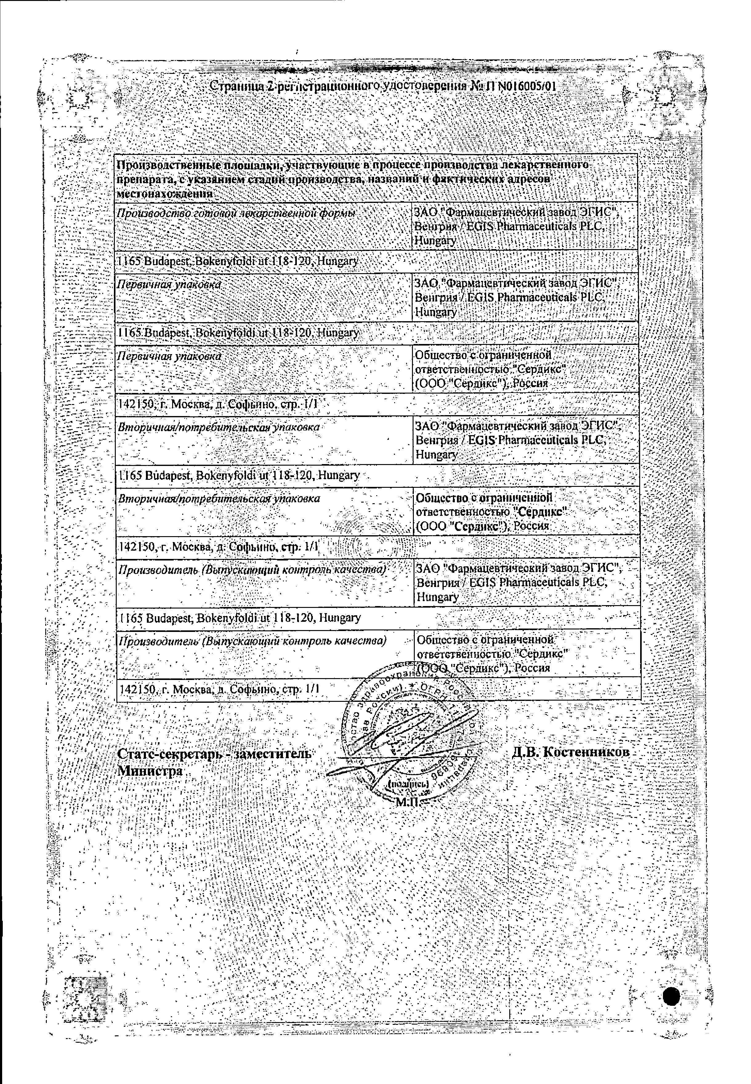 Сертификат Халиксол Сертификат Халиксол