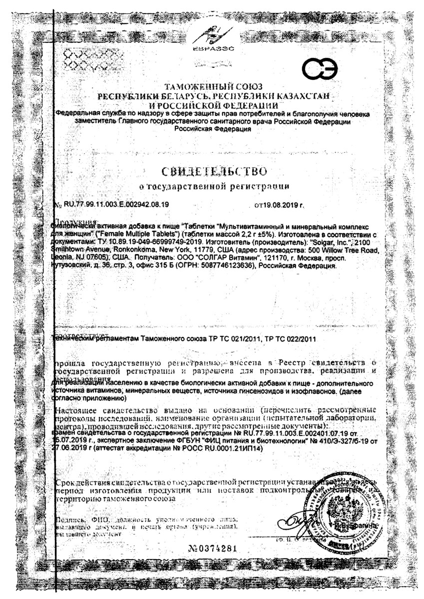 Сертификат Солгар Мультивитаминный и минеральный комплекс